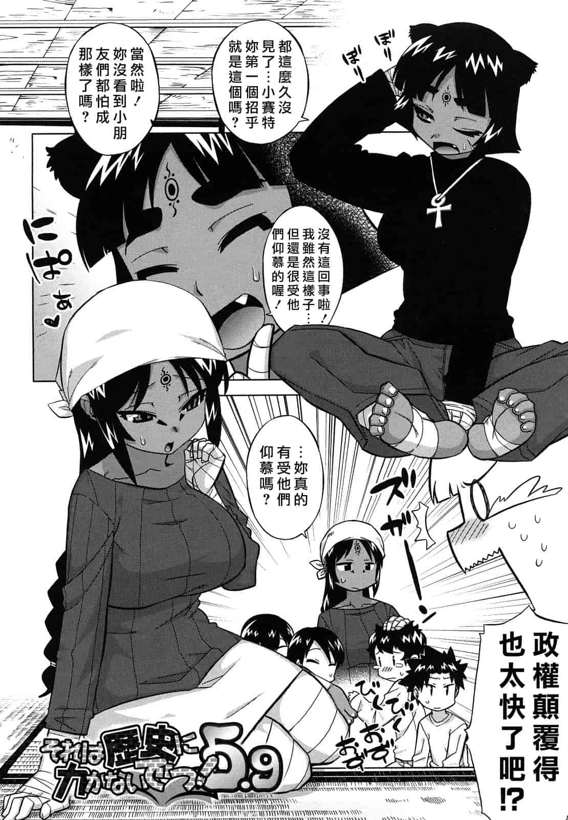 汉化版-[高津] それは歴史に書かないでっ！_第4集