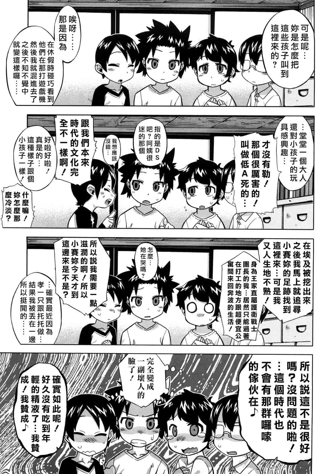 汉化版-[高津] それは歴史に書かないでっ！_第4集
