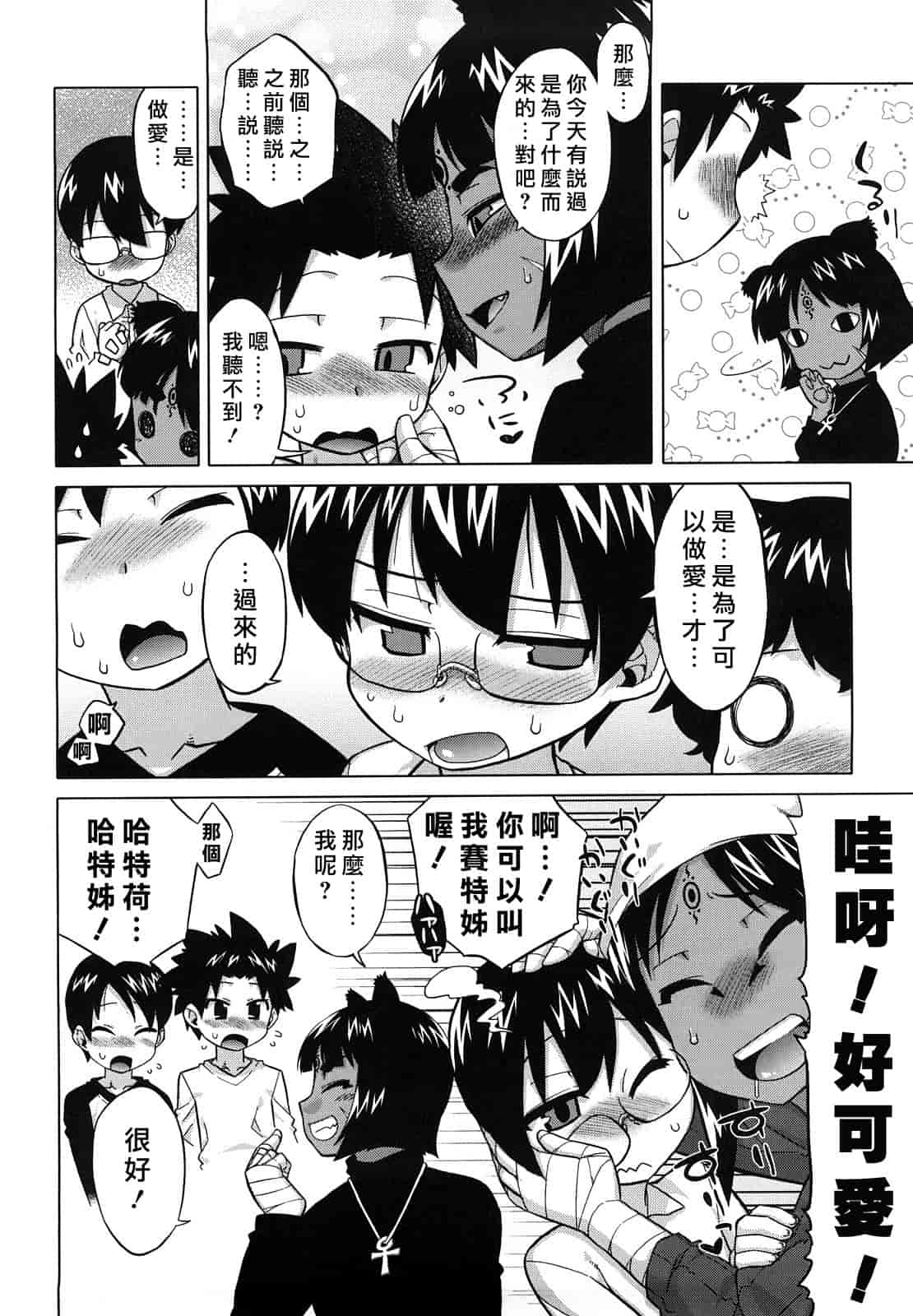 汉化版-[高津] それは歴史に書かないでっ！_第4集