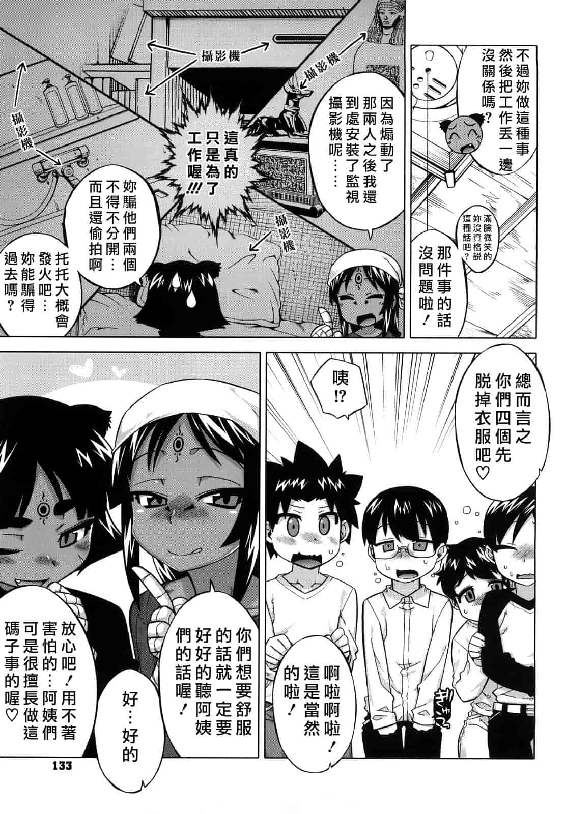 汉化版-[高津] それは歴史に書かないでっ！_第4集