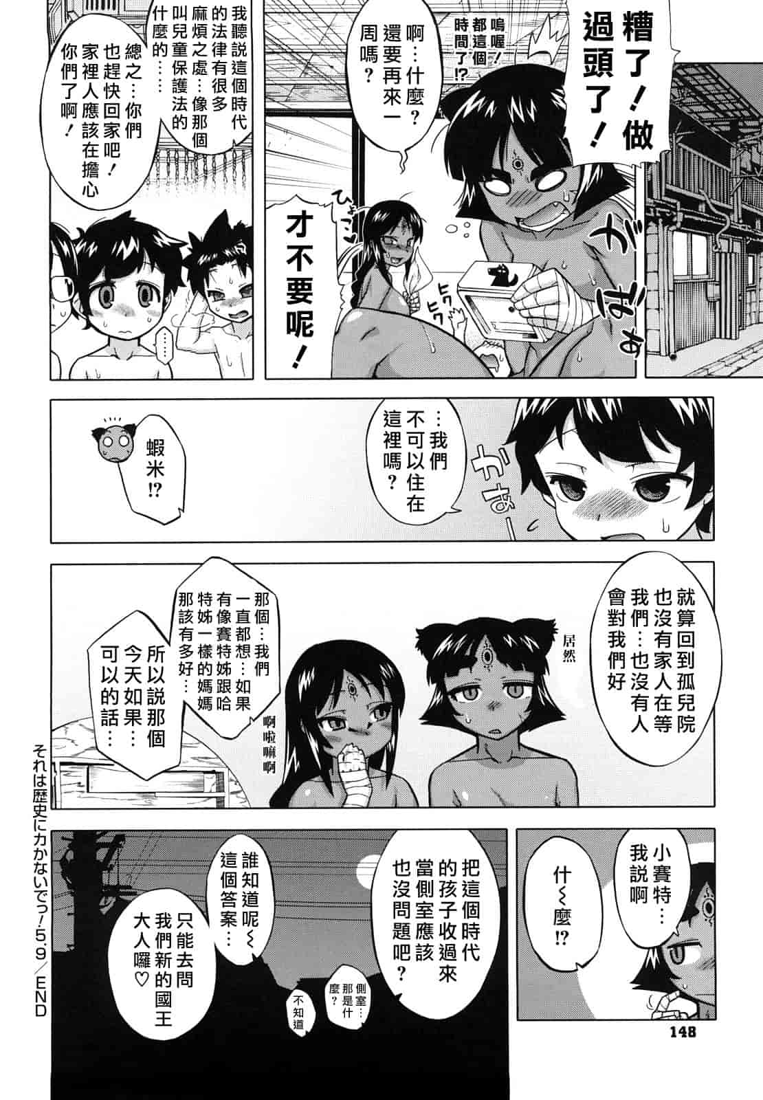 汉化版-[高津] それは歴史に書かないでっ！_第4集