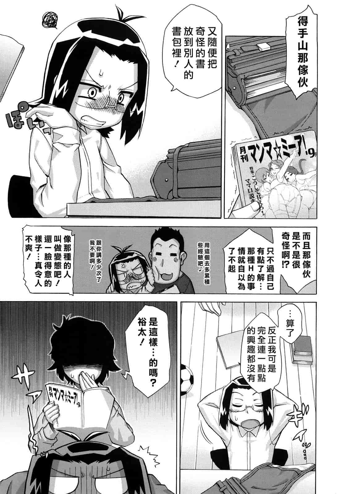 汉化版-[高津] それは歴史に書かないでっ！_第4集