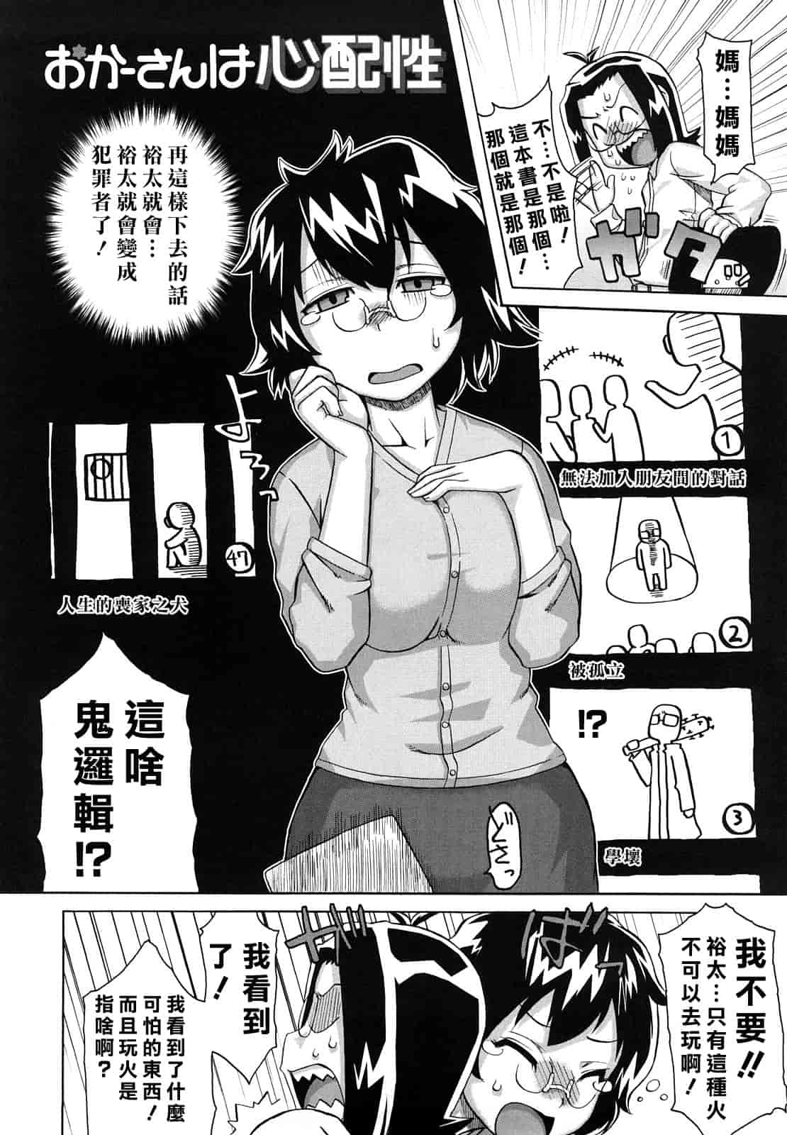 汉化版-[高津] それは歴史に書かないでっ！_第4集