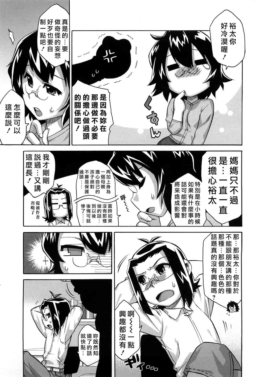 汉化版-[高津] それは歴史に書かないでっ！_第4集