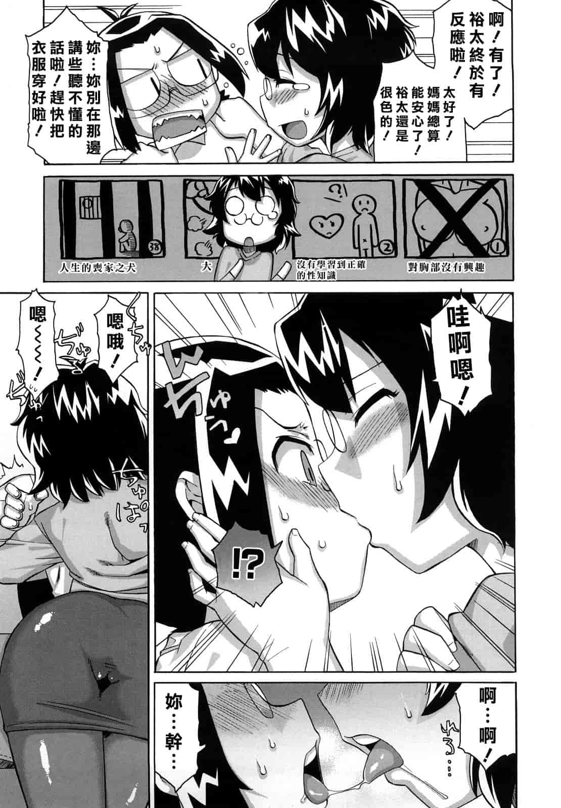 汉化版-[高津] それは歴史に書かないでっ！_第4集