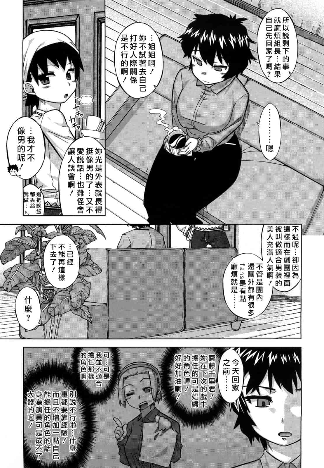 汉化版-[高津] それは歴史に書かないでっ！_第5集