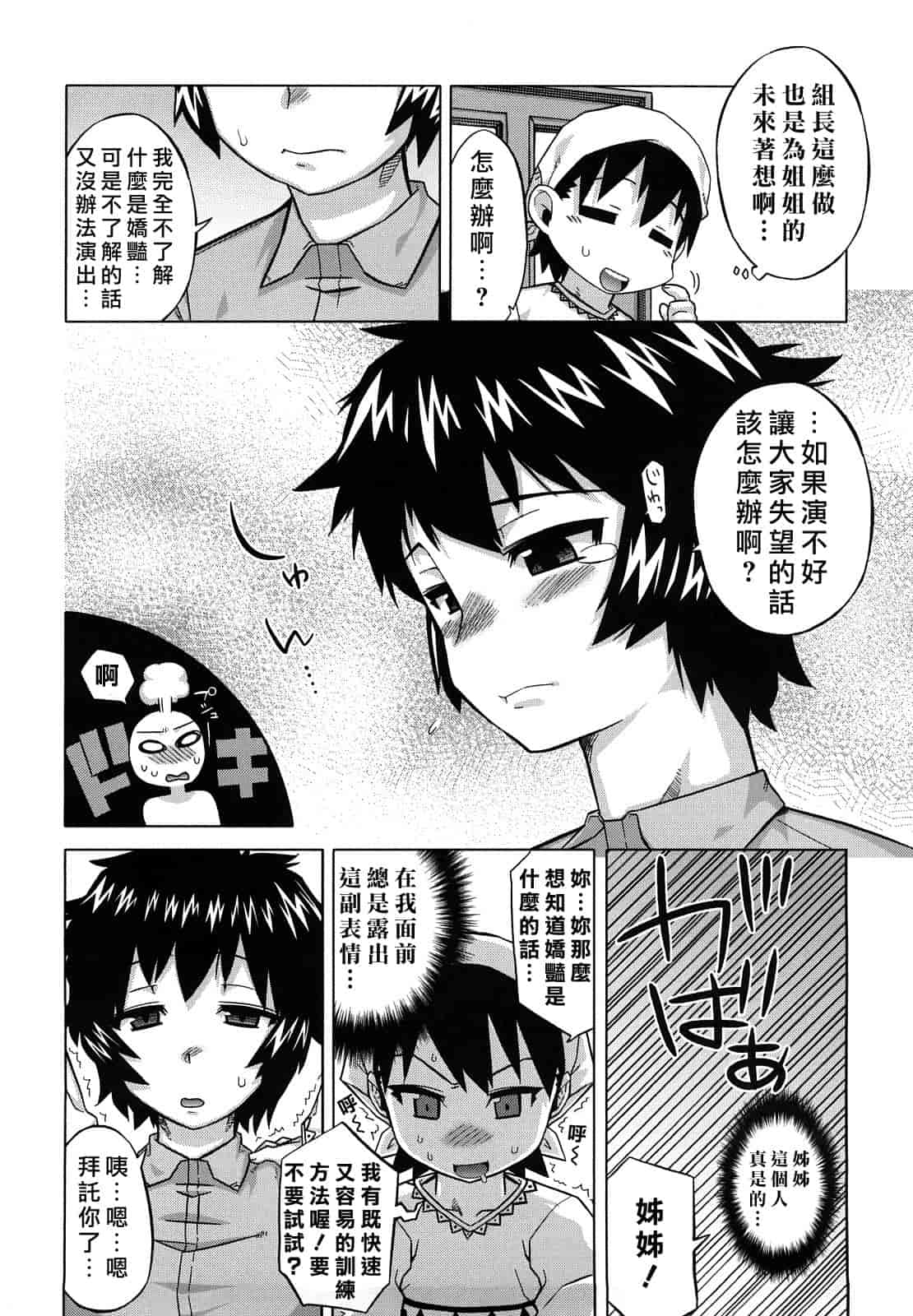 汉化版-[高津] それは歴史に書かないでっ！_第5集