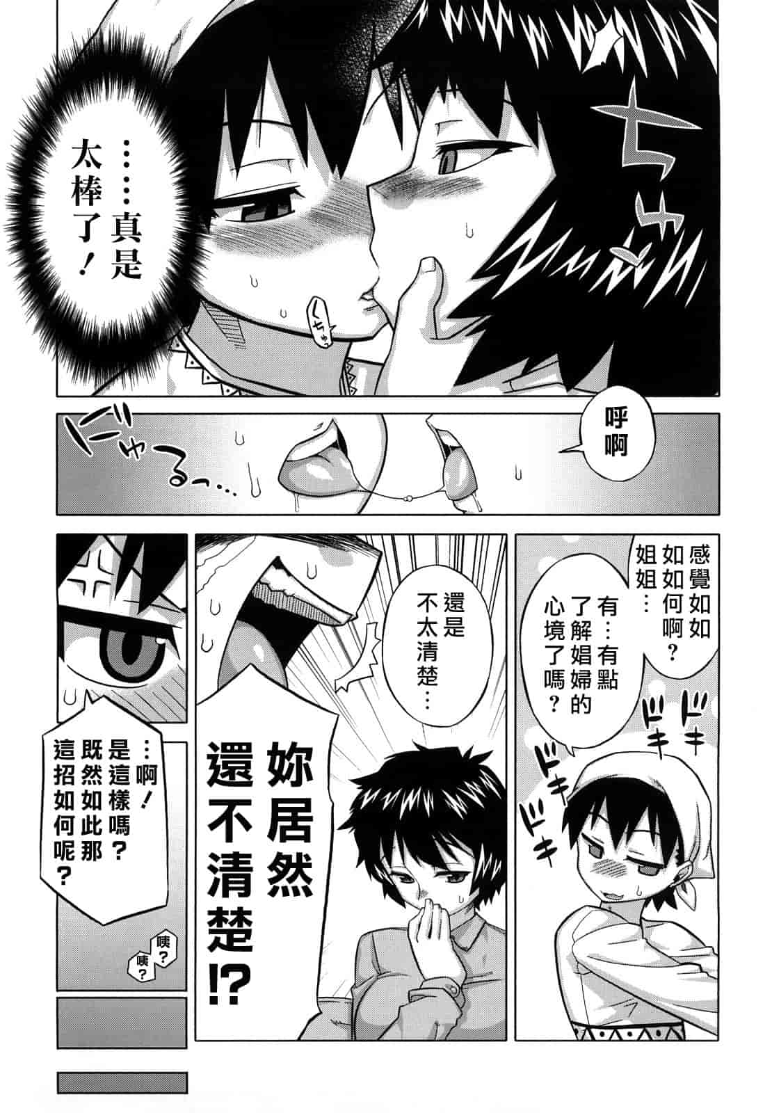 汉化版-[高津] それは歴史に書かないでっ！_第5集