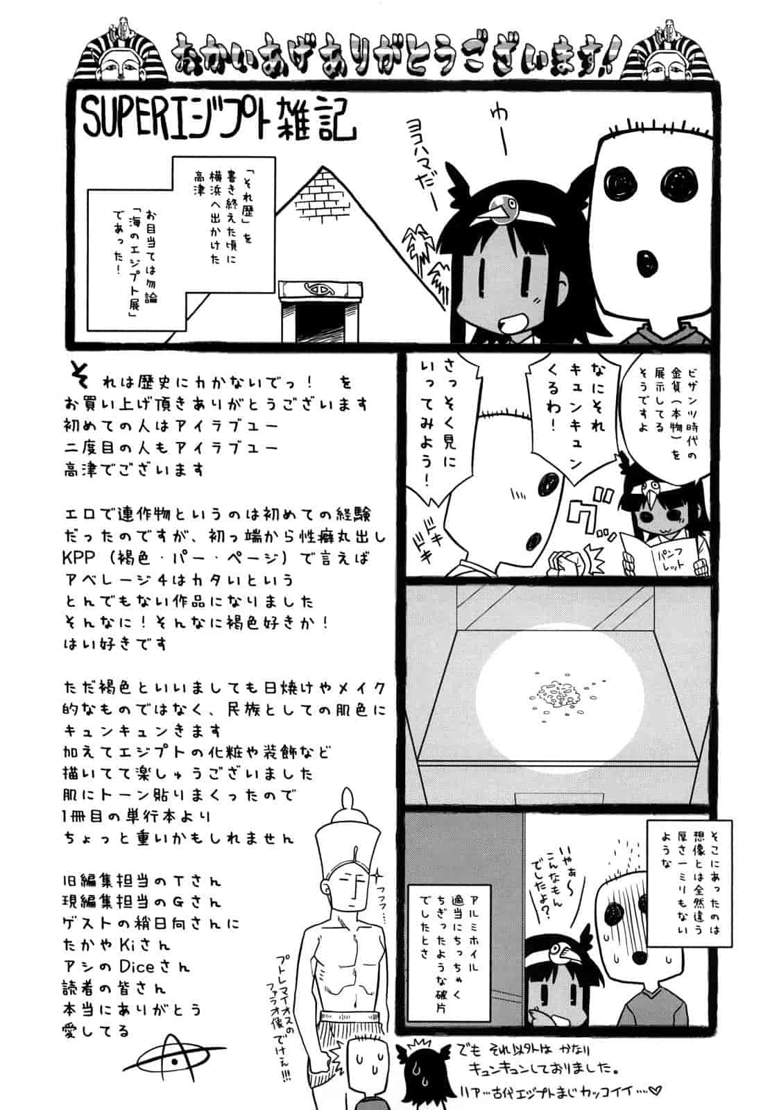 汉化版-[高津] それは歴史に書かないでっ！_第5集
