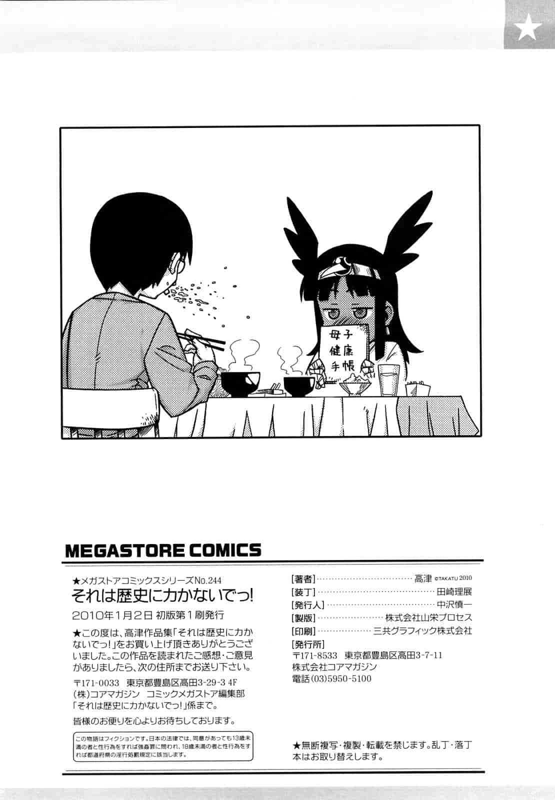 汉化版-[高津] それは歴史に書かないでっ！_第6集