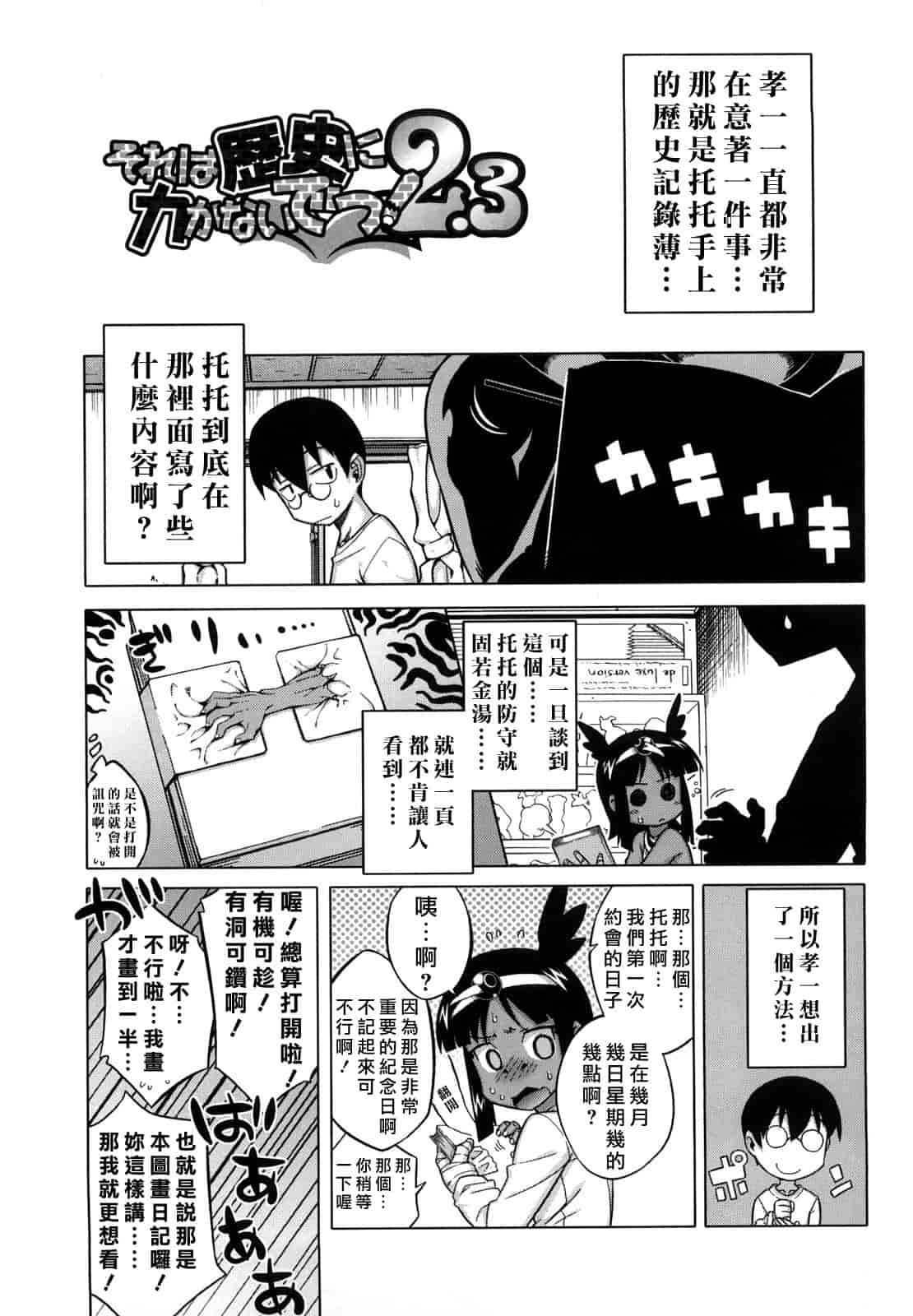 汉化版-[高津] それは歴史に書かないでっ！_第2集