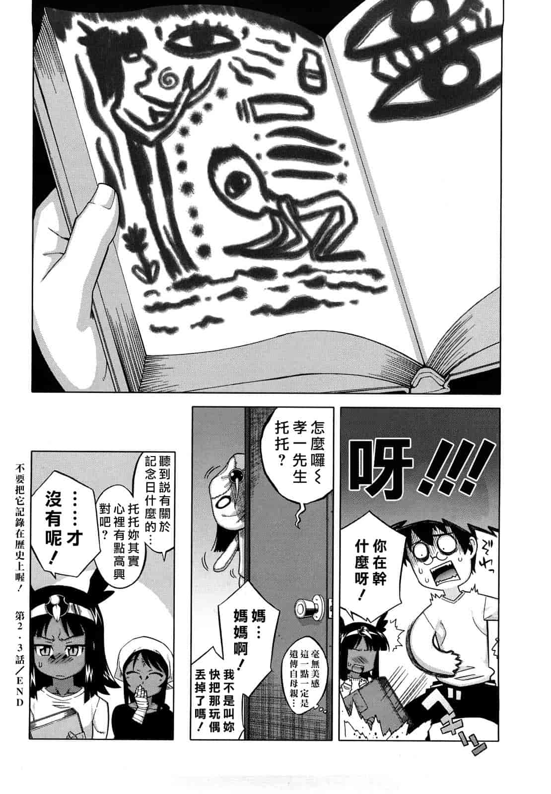 汉化版-[高津] それは歴史に書かないでっ！_第2集