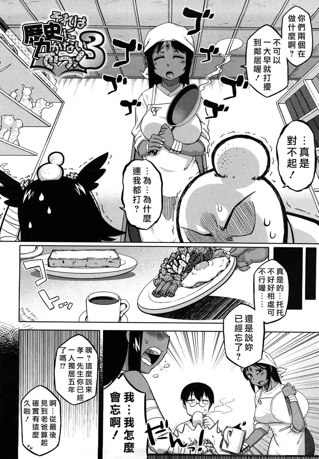 汉化版-[高津] それは歴史に書かないでっ！_第2集