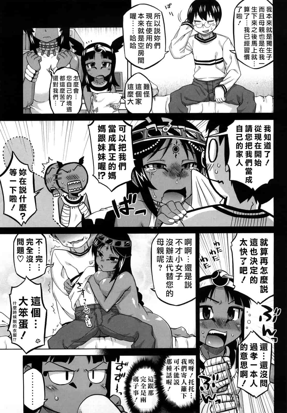 汉化版-[高津] それは歴史に書かないでっ！_第2集