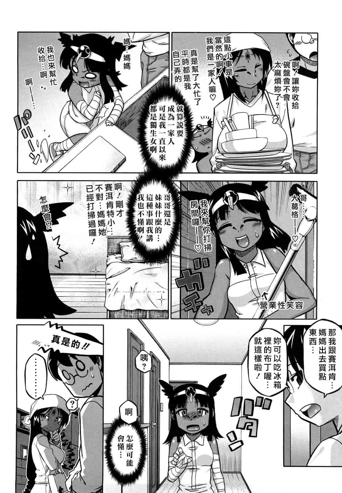 汉化版-[高津] それは歴史に書かないでっ！_第2集