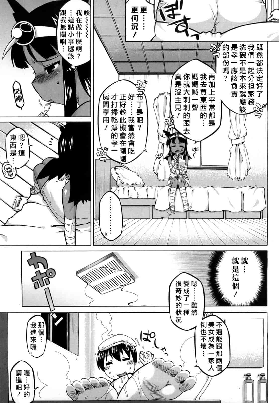 汉化版-[高津] それは歴史に書かないでっ！_第2集