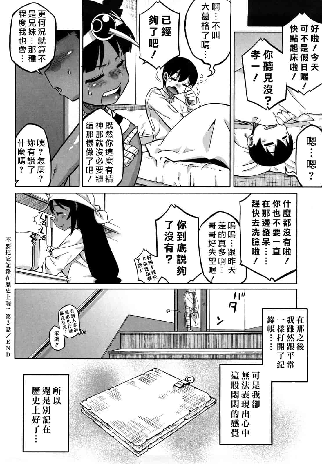 汉化版-[高津] それは歴史に書かないでっ！_第2集