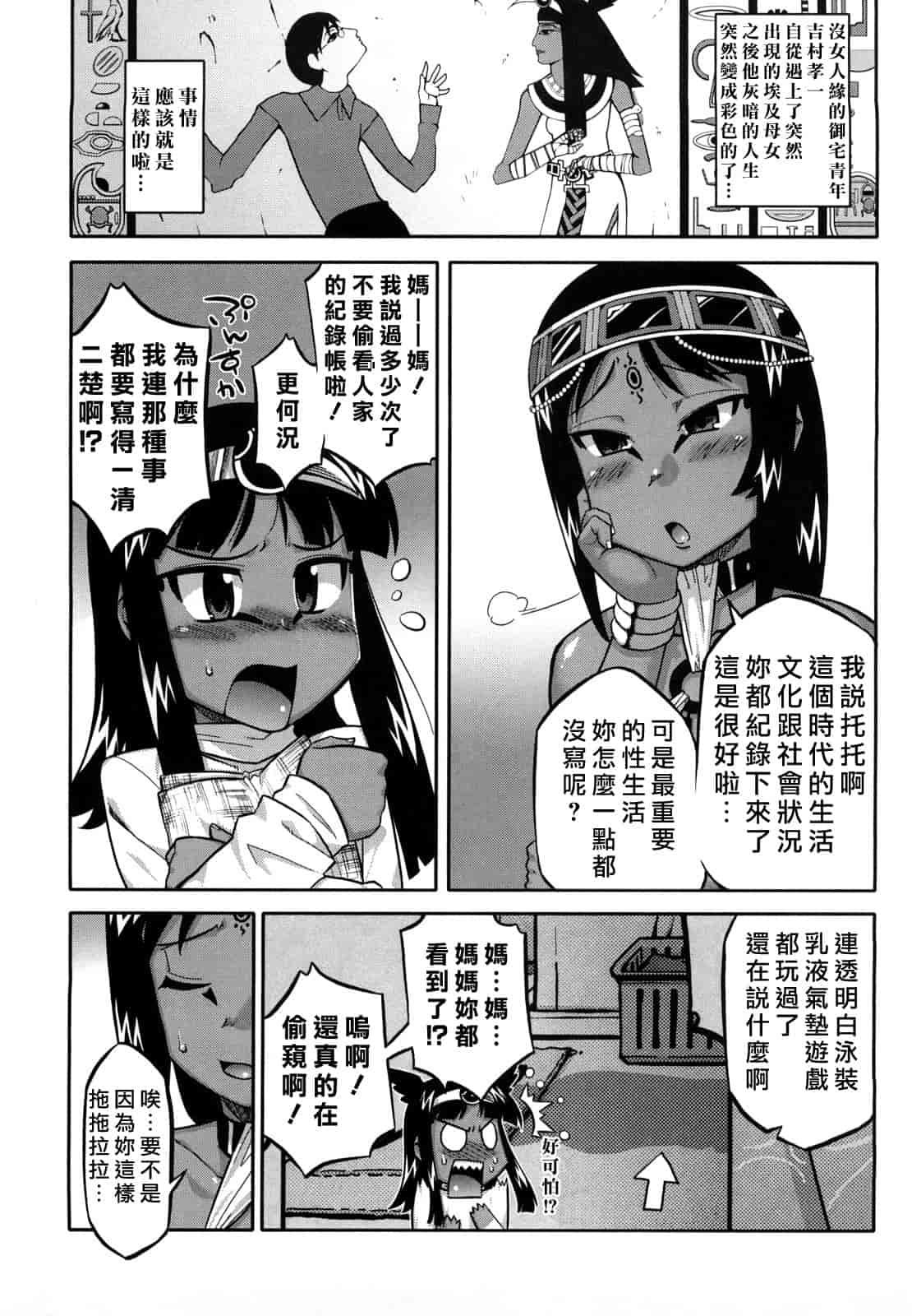 汉化版-[高津] それは歴史に書かないでっ！_第2集