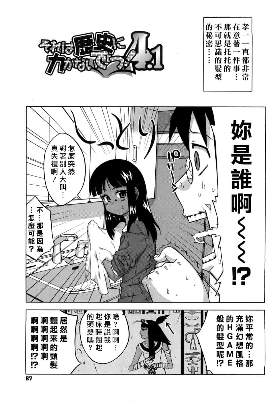 汉化版-[高津] それは歴史に書かないでっ！_第3集
