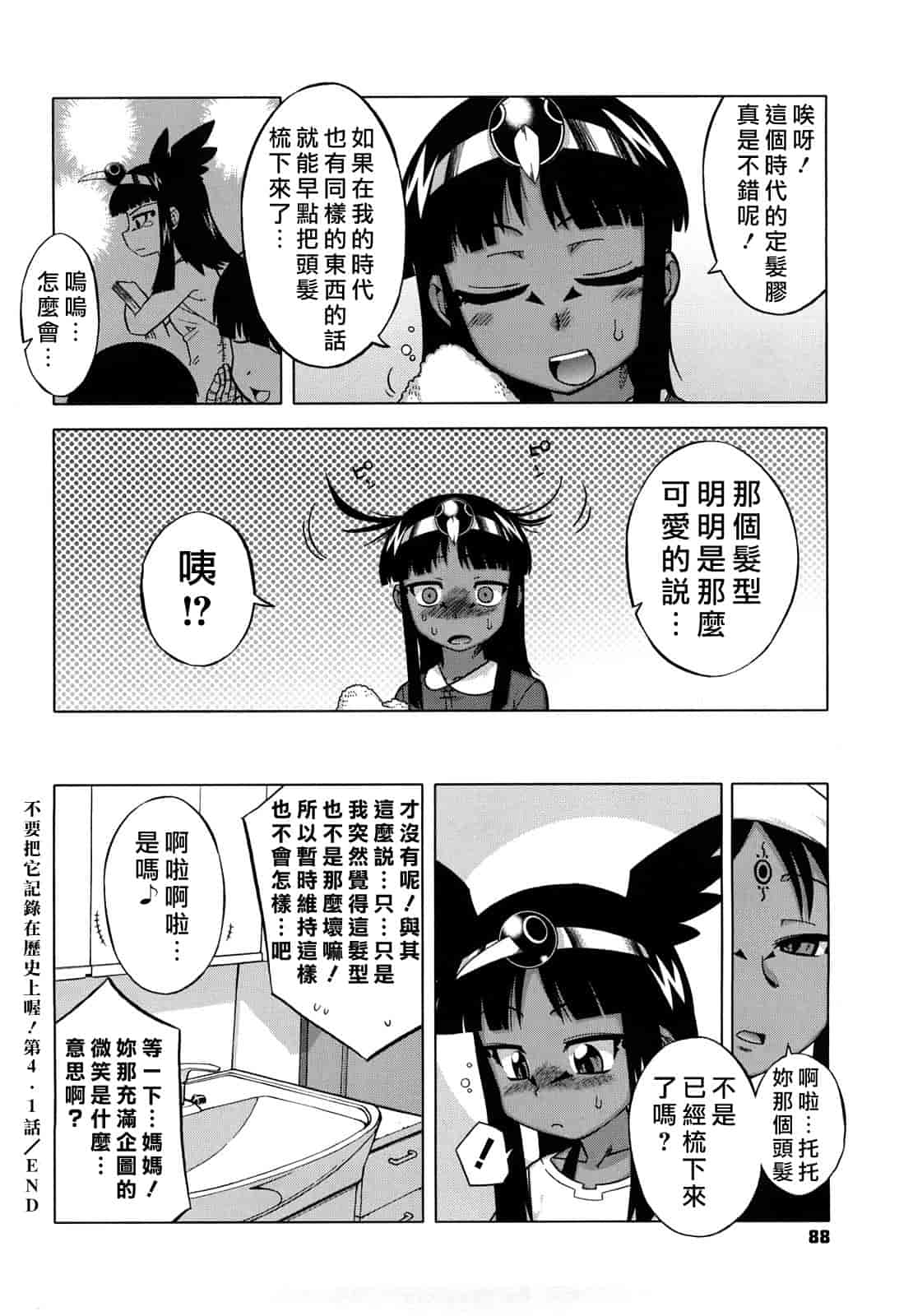 汉化版-[高津] それは歴史に書かないでっ！_第3集