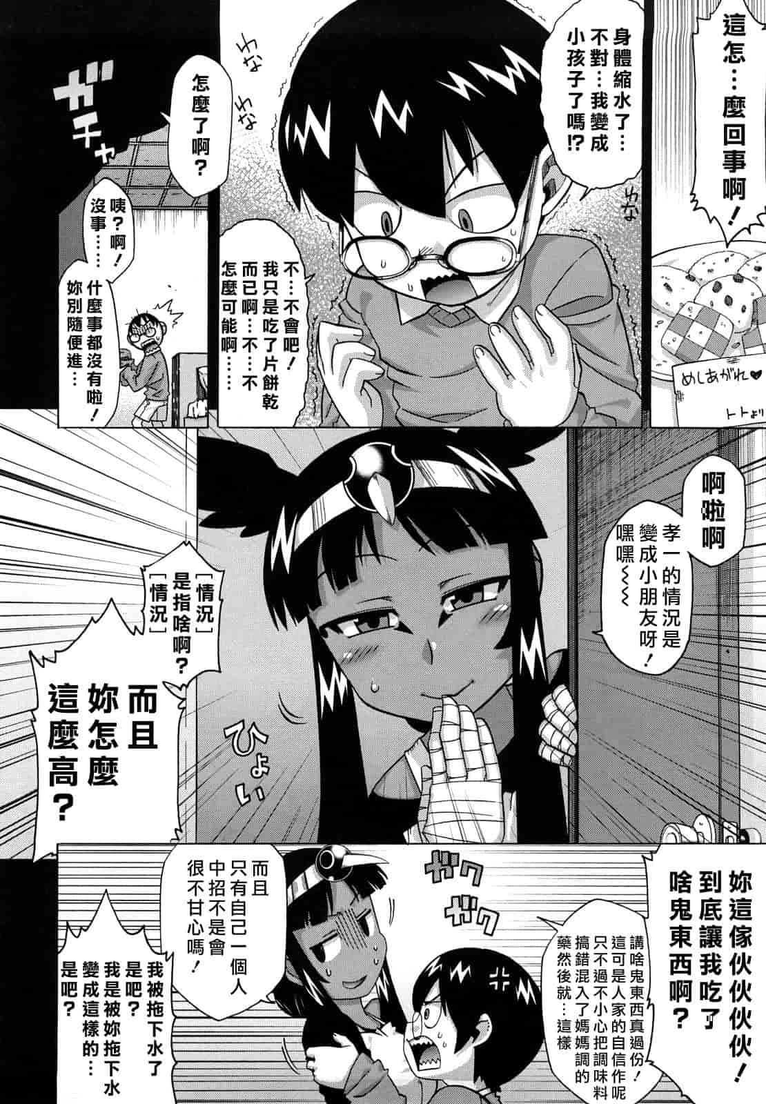 汉化版-[高津] それは歴史に書かないでっ！_第3集