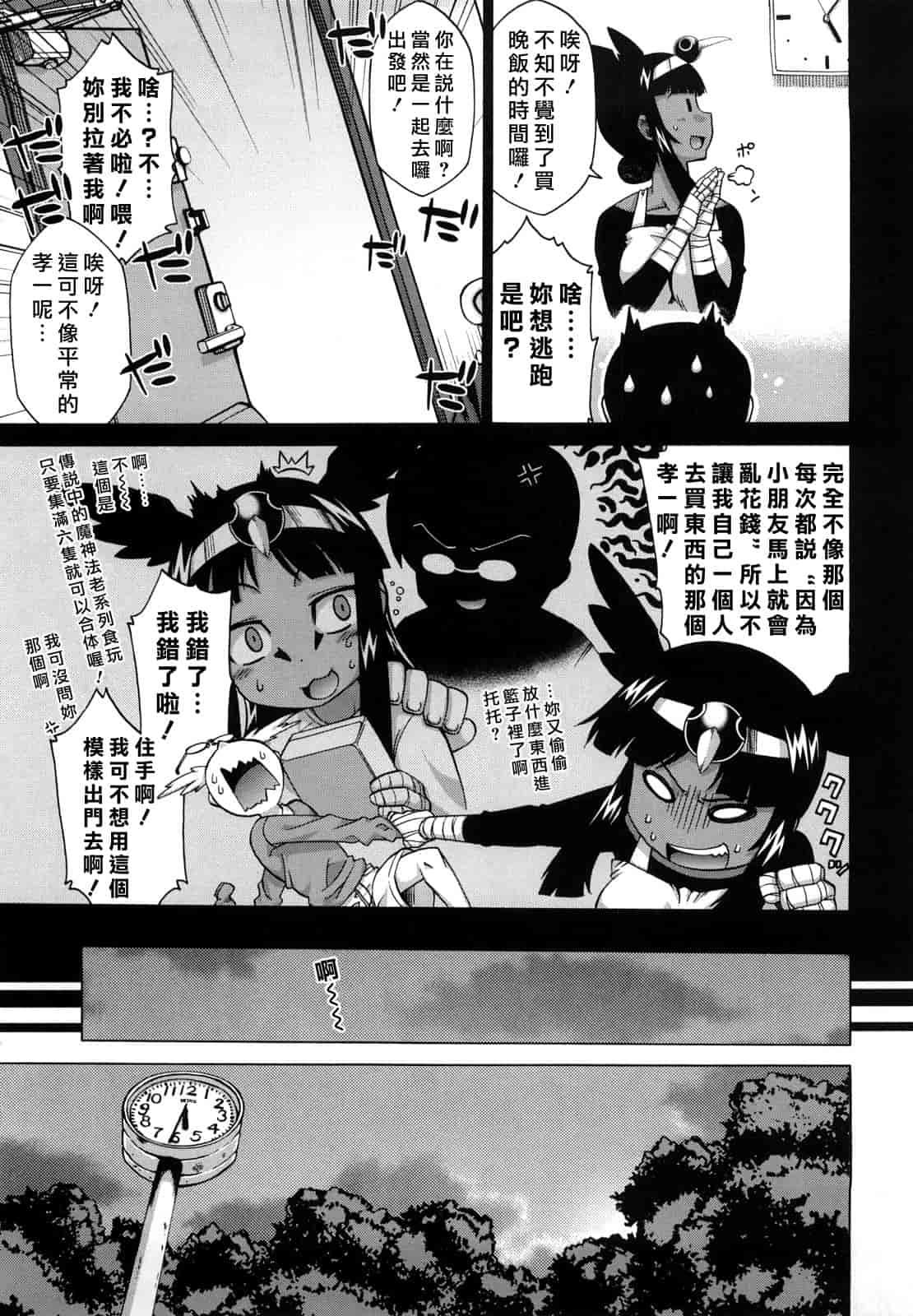 汉化版-[高津] それは歴史に書かないでっ！_第3集
