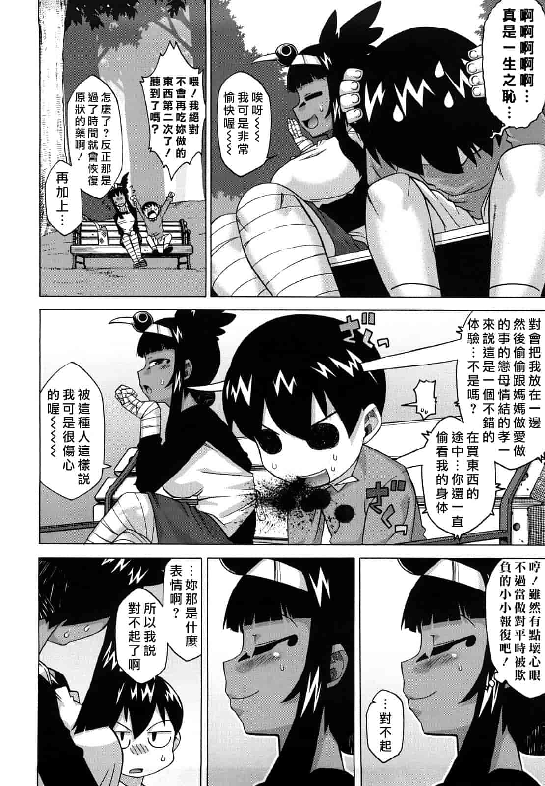汉化版-[高津] それは歴史に書かないでっ！_第3集