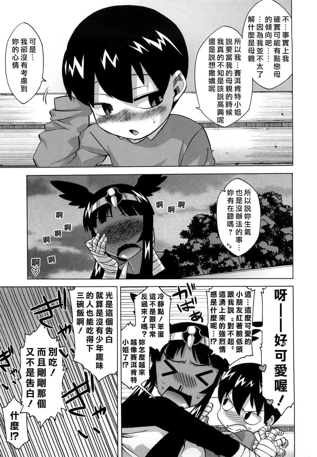汉化版-[高津] それは歴史に書かないでっ！_第3集