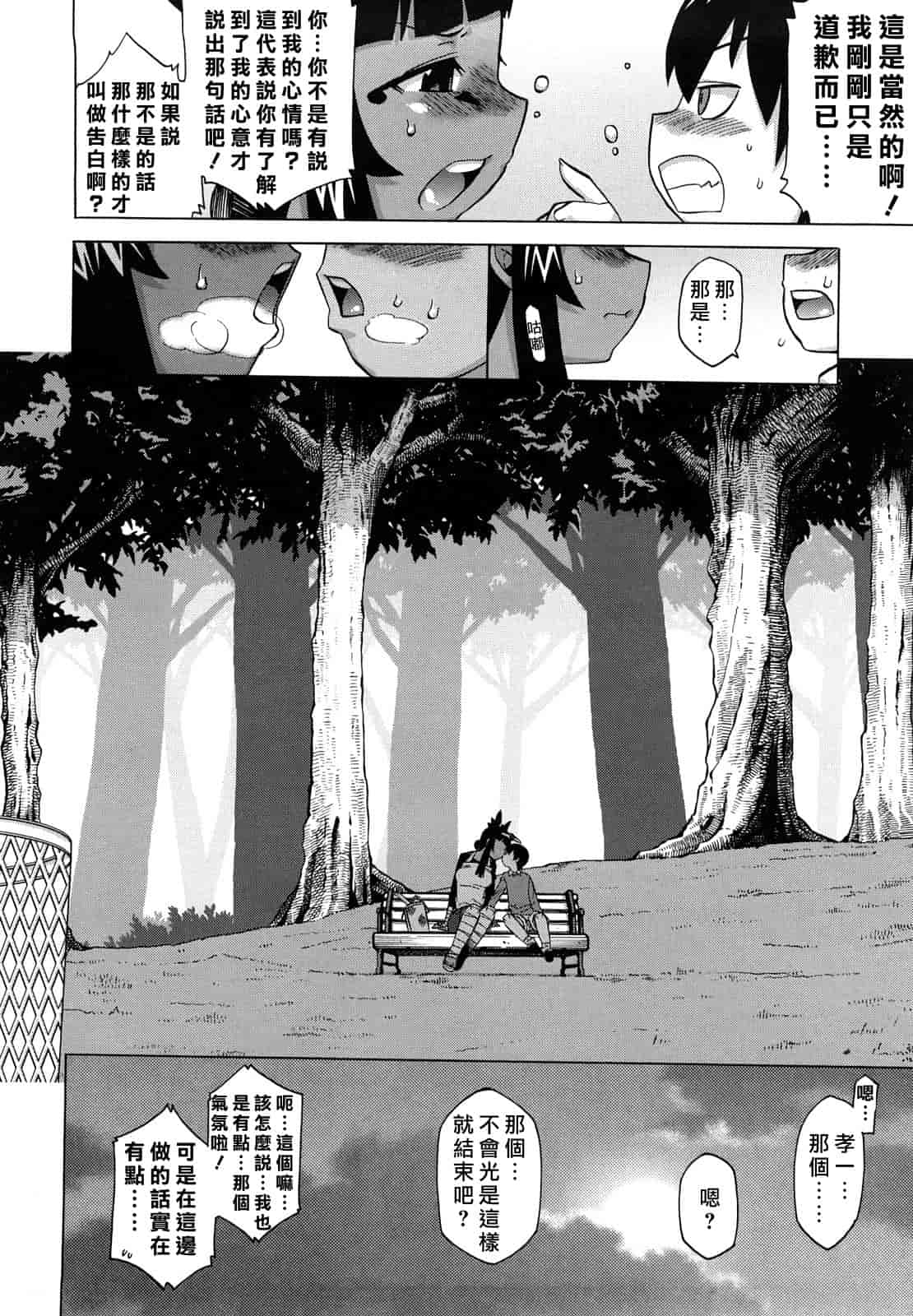 汉化版-[高津] それは歴史に書かないでっ！_第3集