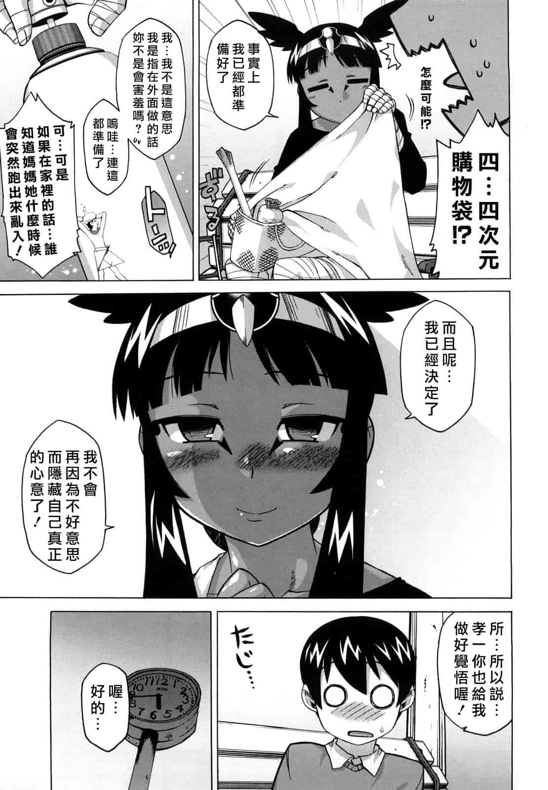 汉化版-[高津] それは歴史に書かないでっ！_第3集