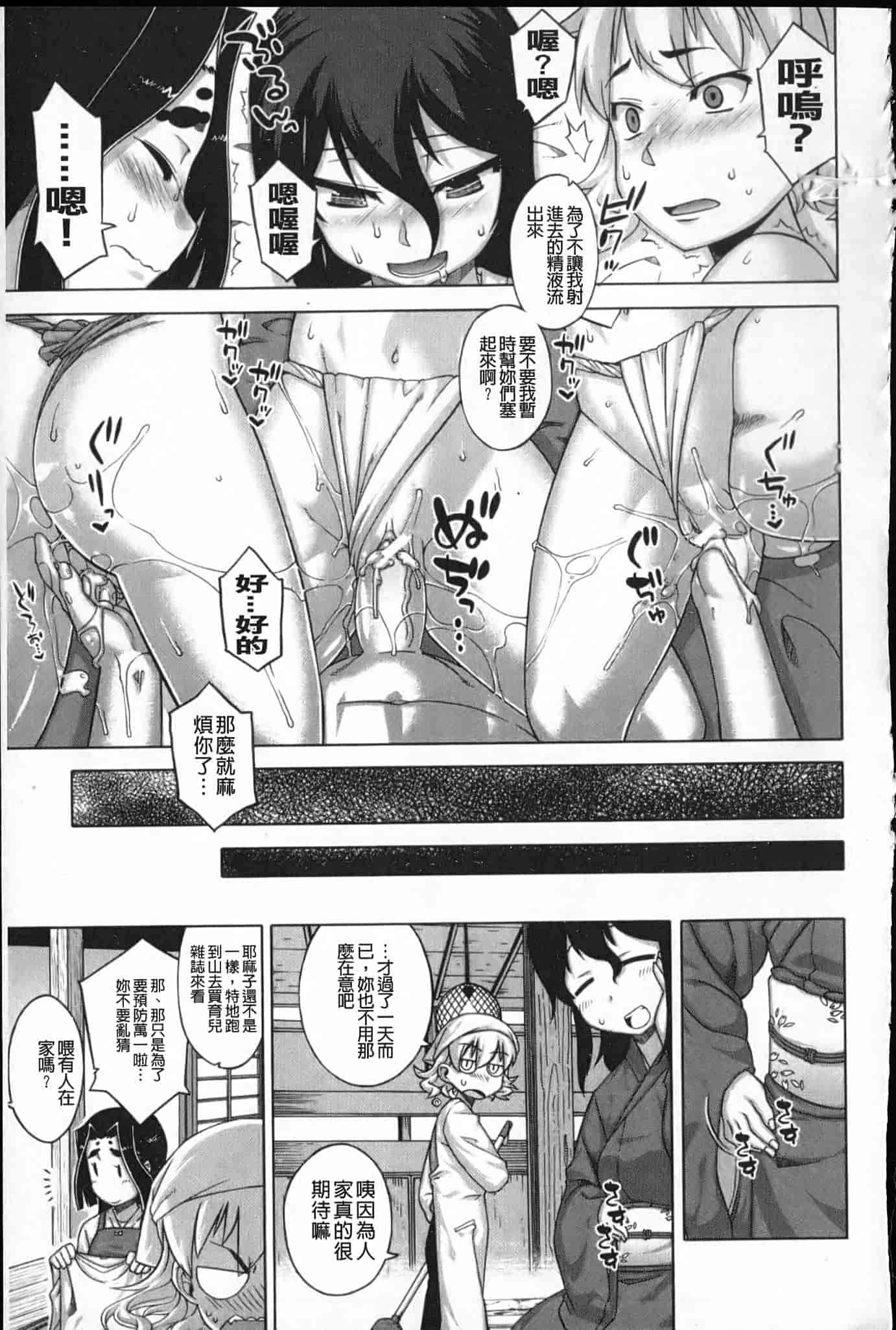 汉化版-[高津] でぃーエッチ！～ひもろぎ百嫁語～_第3集
