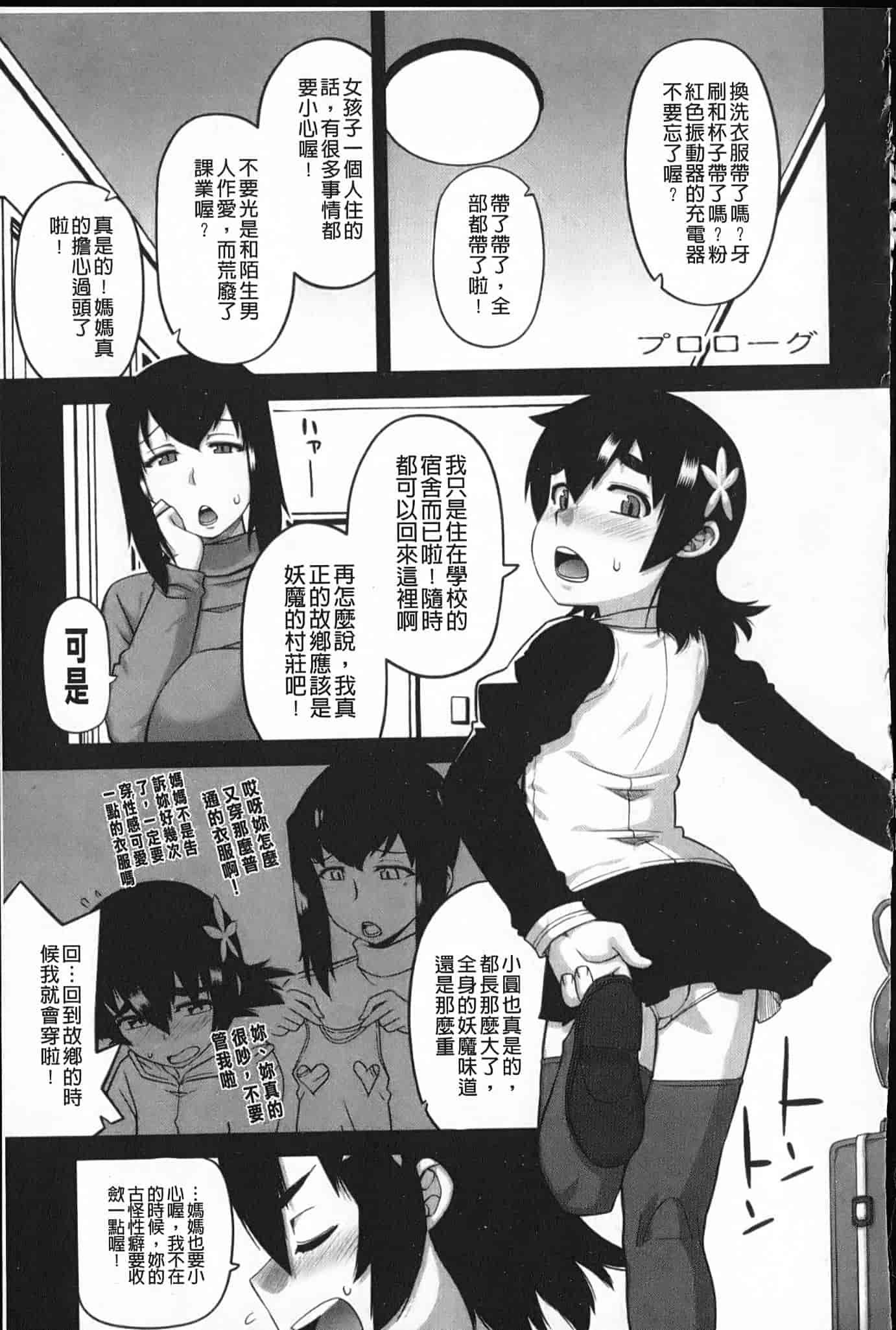 汉化版-[高津] でぃーエッチ！～ひもろぎ百嫁語～_第3集