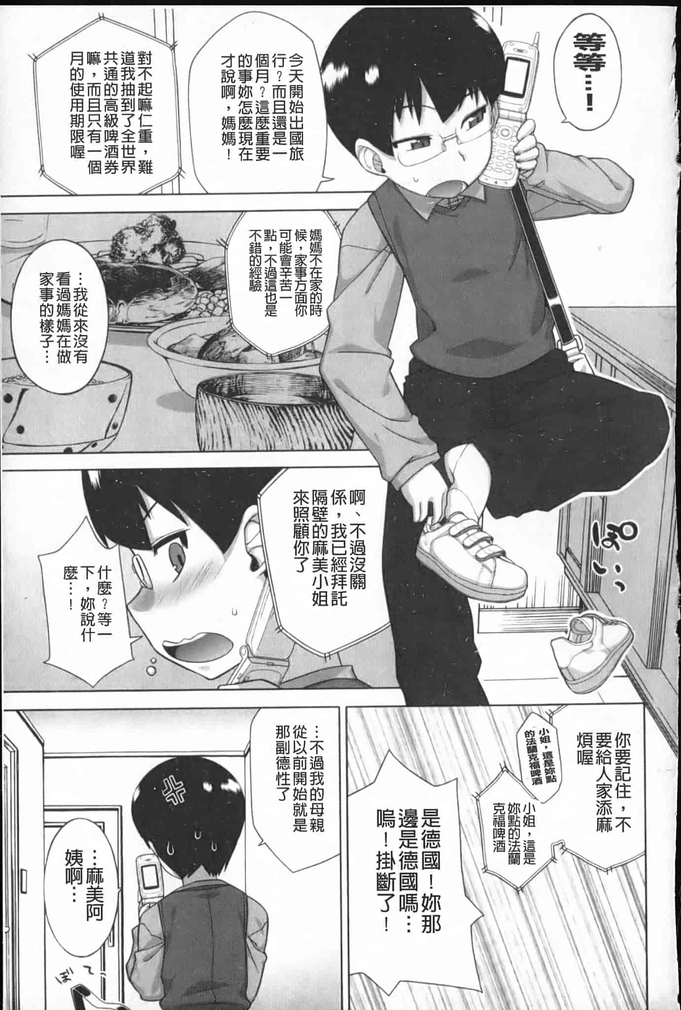 汉化版-[高津] でぃーエッチ！～ひもろぎ百嫁語～_第3集