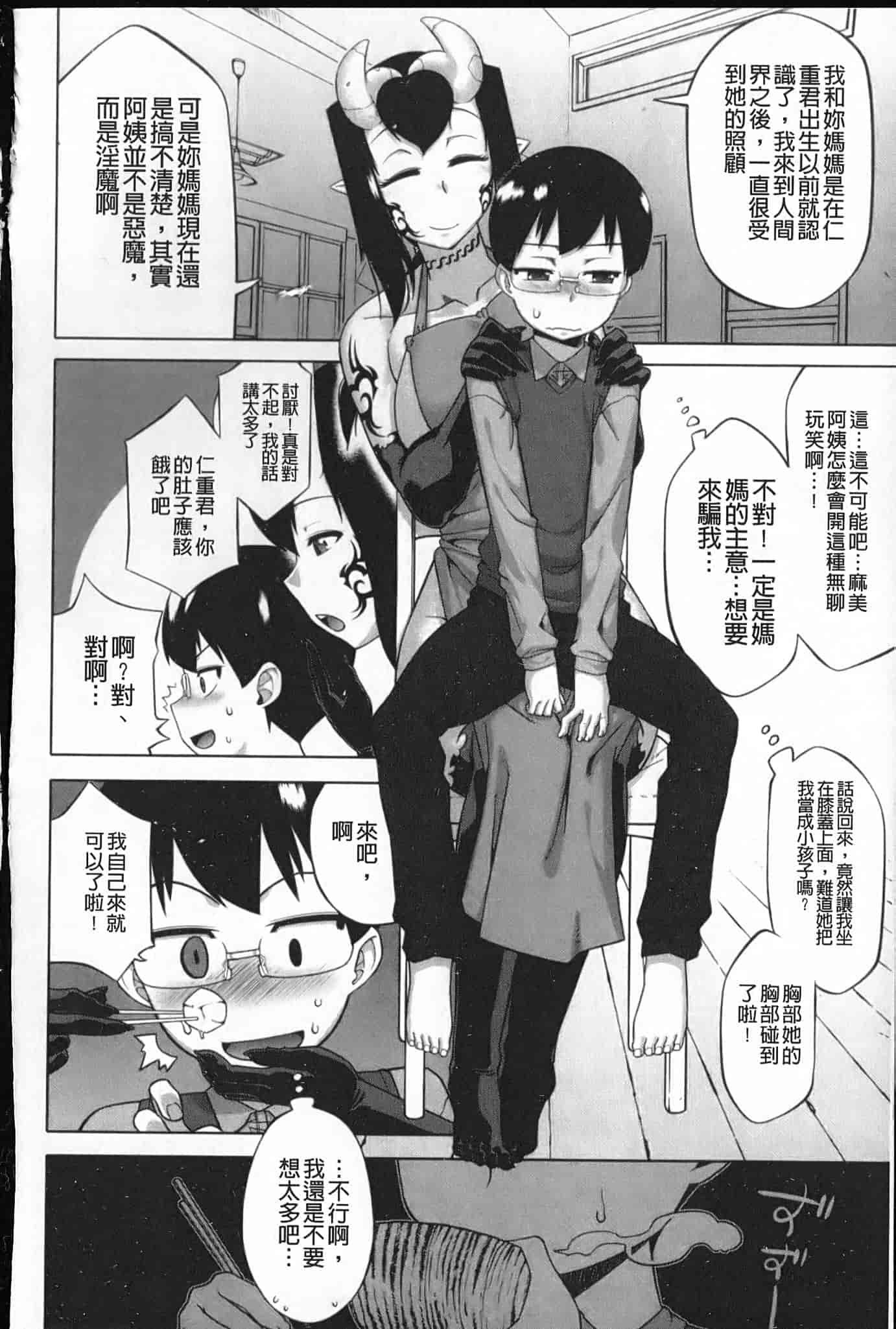 汉化版-[高津] でぃーエッチ！～ひもろぎ百嫁語～_第3集