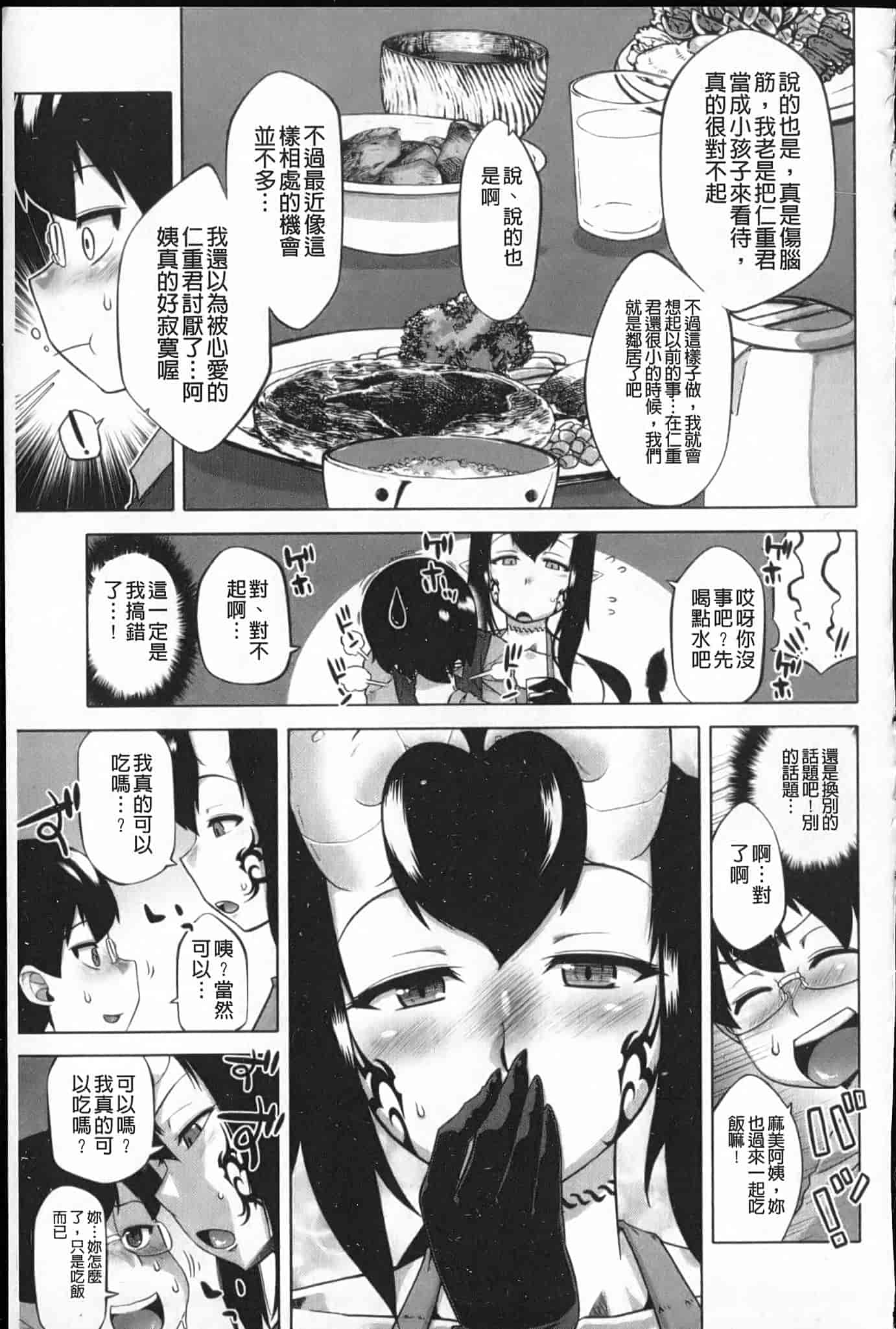 汉化版-[高津] でぃーエッチ！～ひもろぎ百嫁語～_第3集