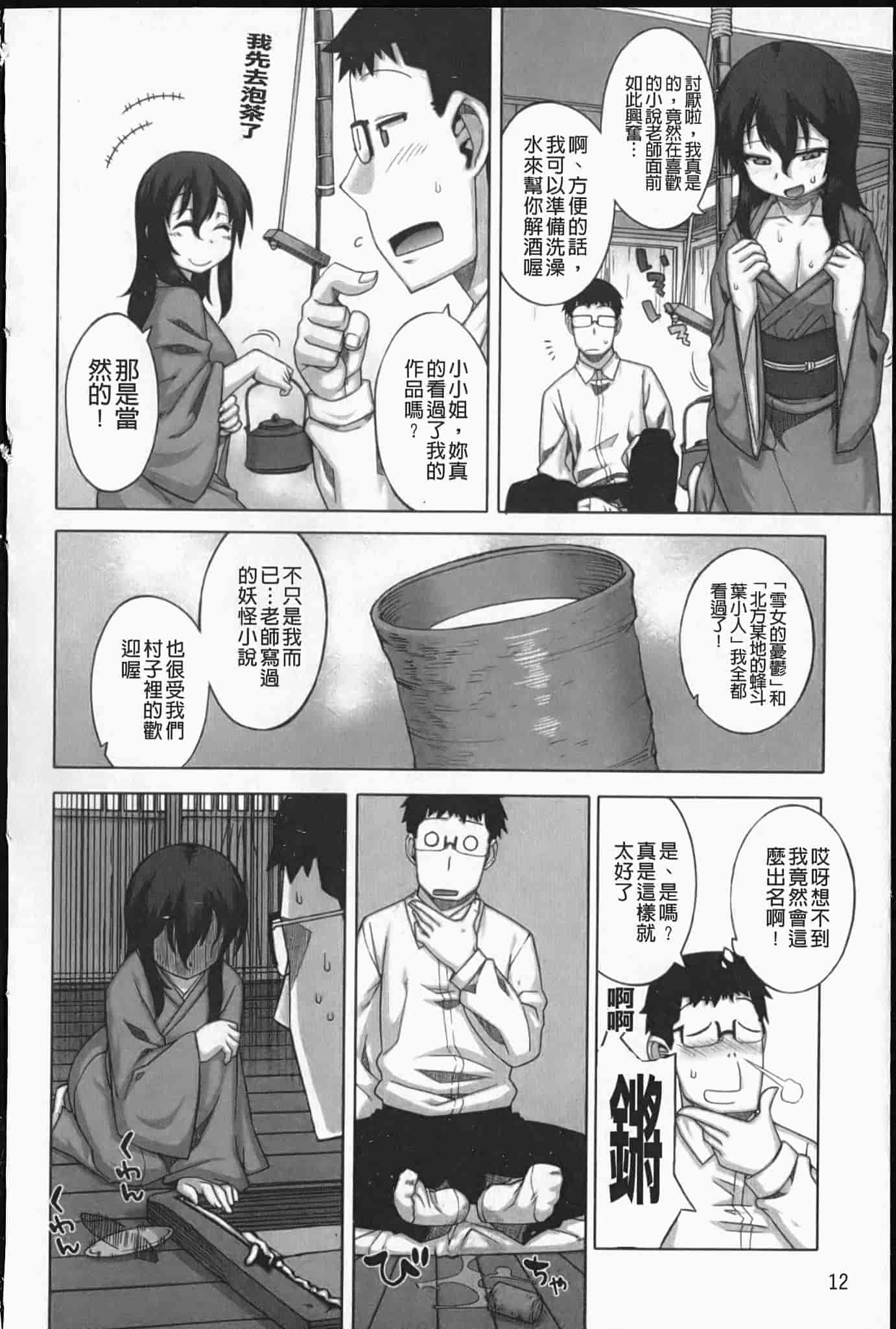 汉化版-[高津] でぃーエッチ！～ひもろぎ百嫁語～_第1集