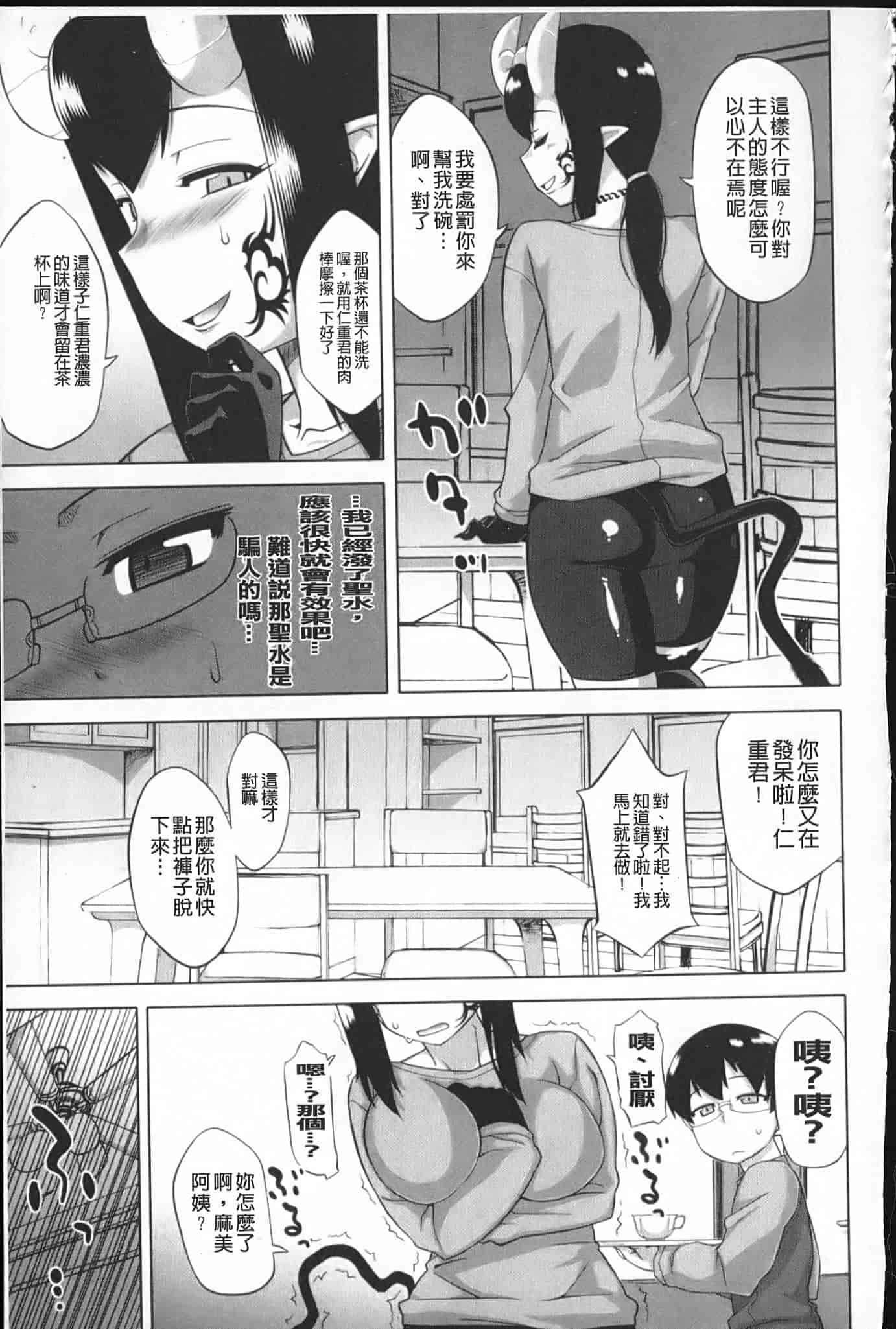 汉化版-[高津] でぃーエッチ！～ひもろぎ百嫁語～_第4集