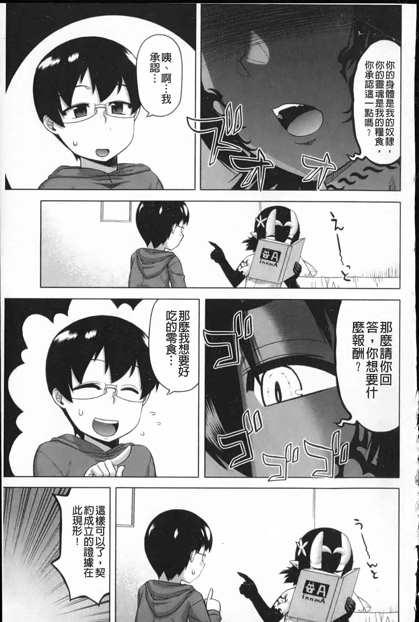 汉化版-[高津] でぃーエッチ！～ひもろぎ百嫁語～_第5集