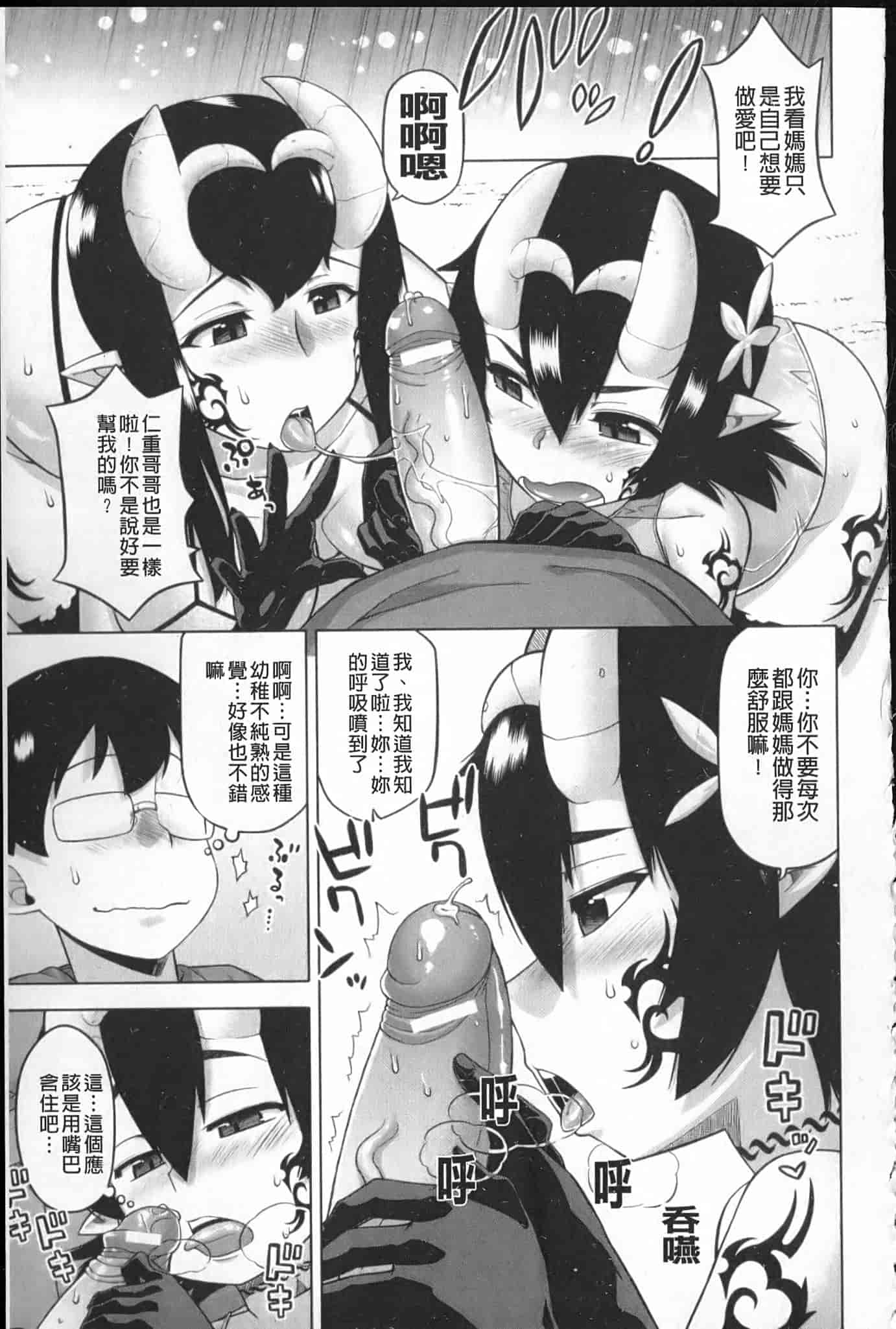 汉化版-[高津] でぃーエッチ！～ひもろぎ百嫁語～_第5集