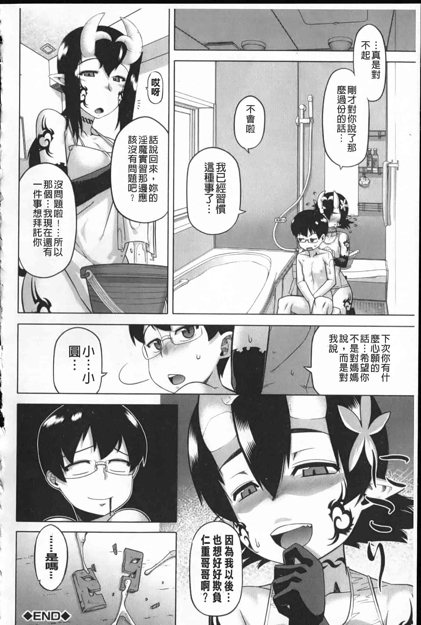汉化版-[高津] でぃーエッチ！～ひもろぎ百嫁語～_第5集