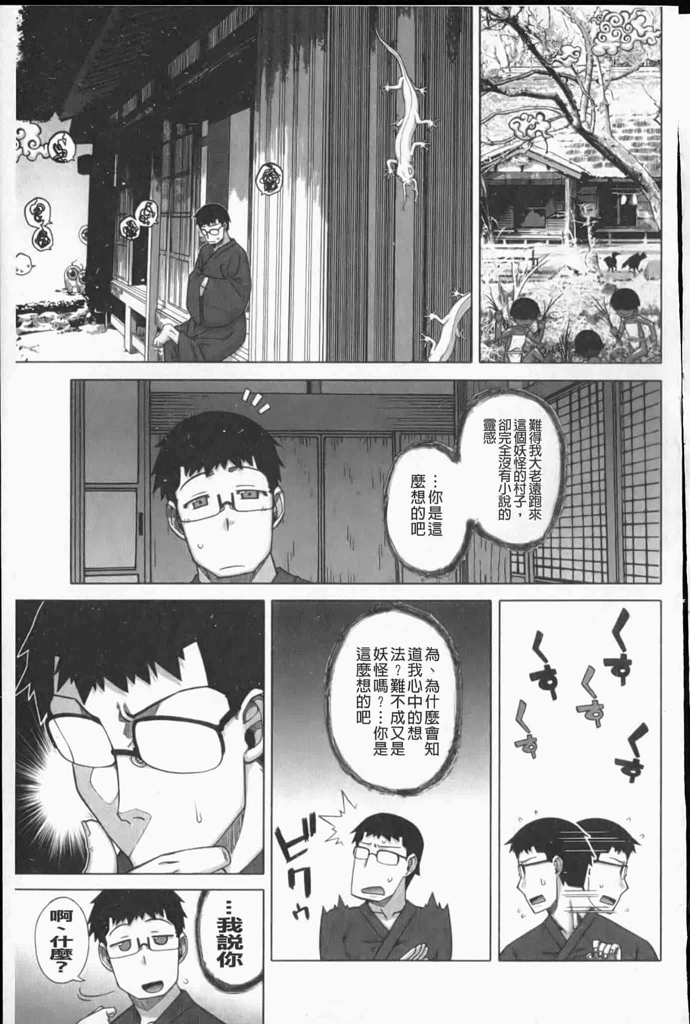 汉化版-[高津] でぃーエッチ！～ひもろぎ百嫁語～_第1集