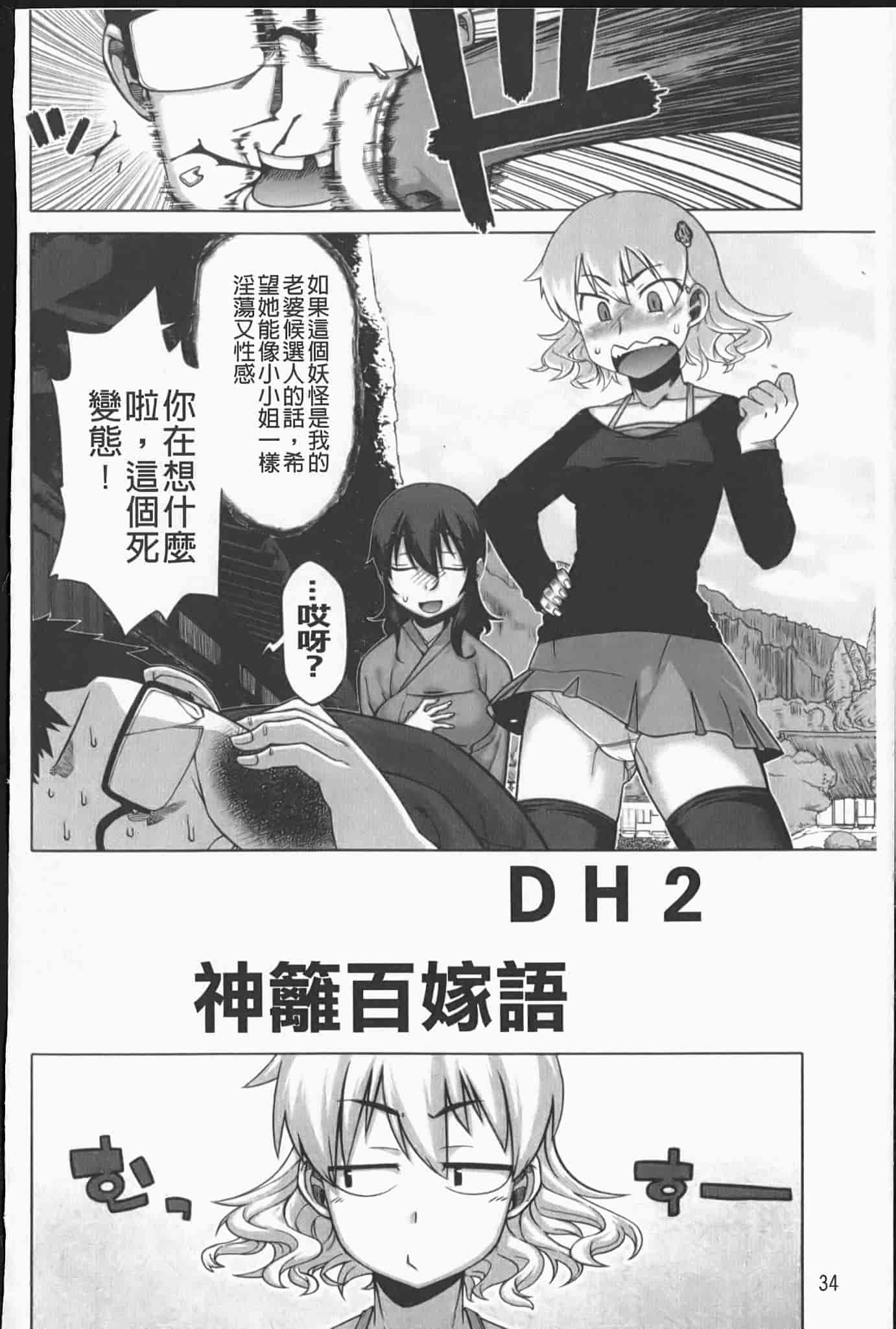 汉化版-[高津] でぃーエッチ！～ひもろぎ百嫁語～_第1集