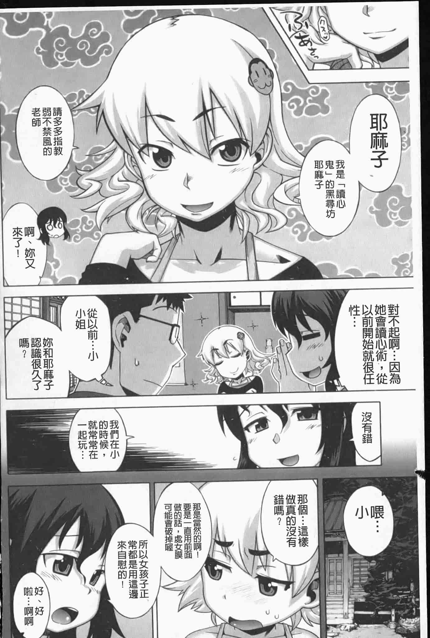汉化版-[高津] でぃーエッチ！～ひもろぎ百嫁語～_第1集