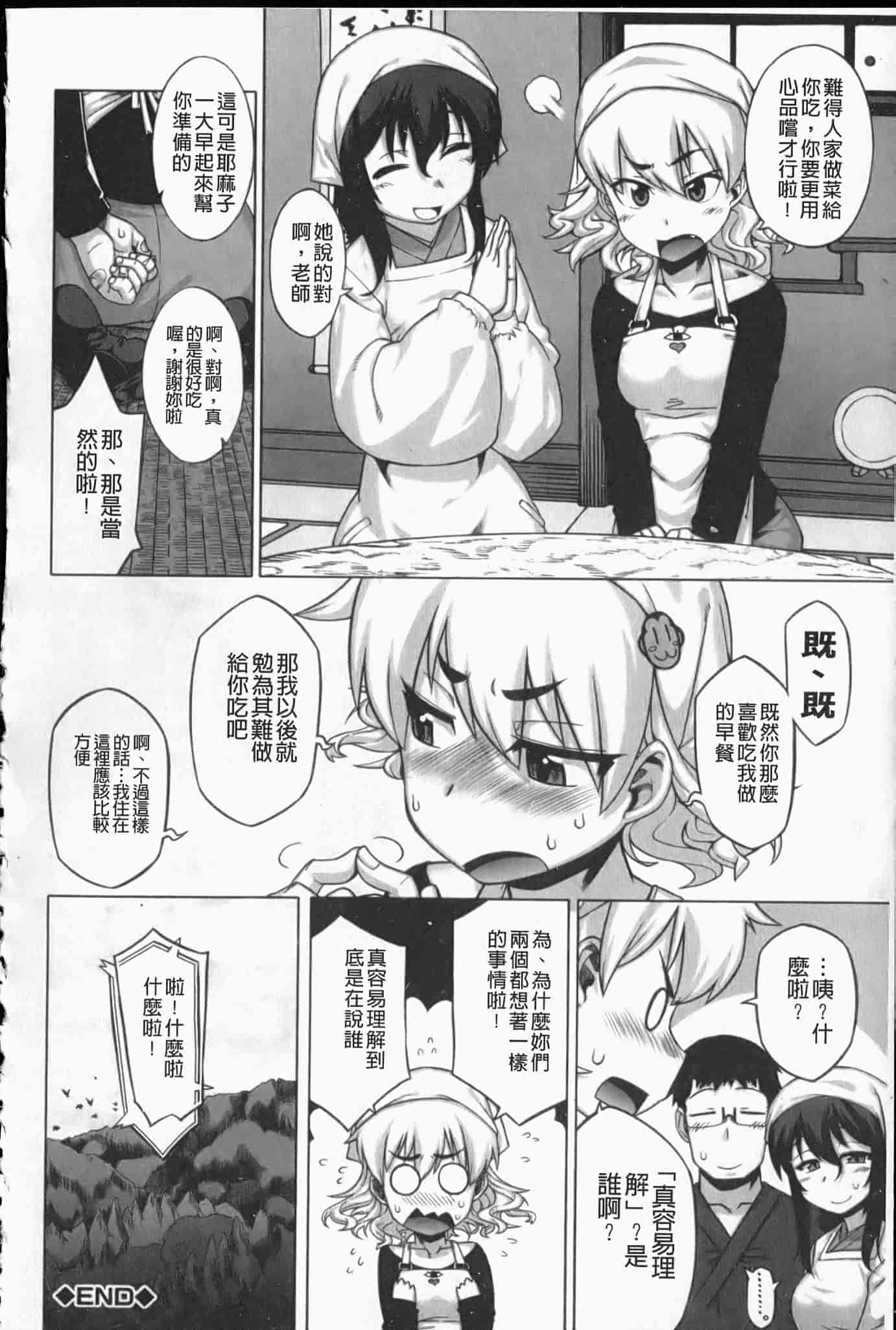 汉化版-[高津] でぃーエッチ！～ひもろぎ百嫁語～_第2集
