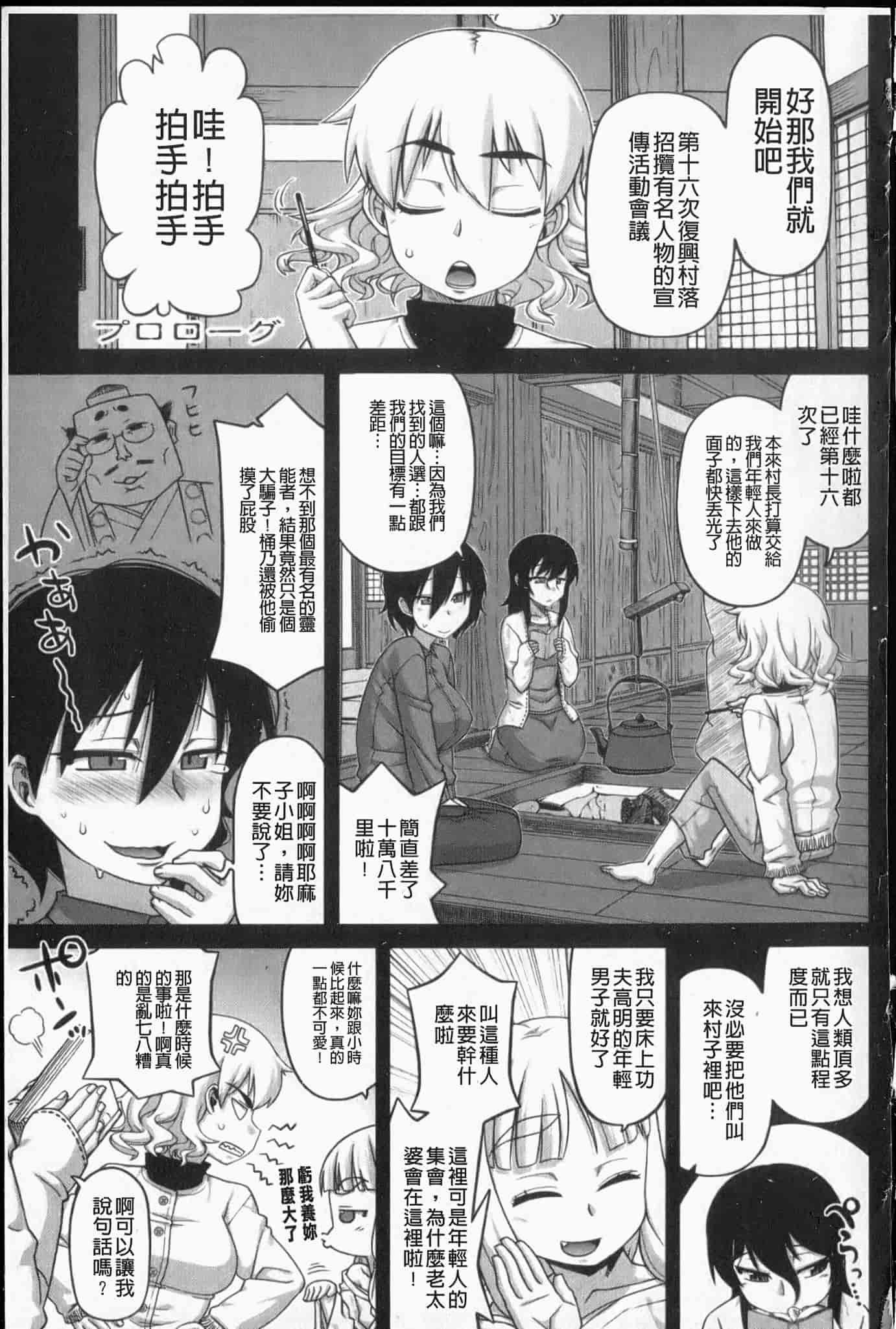 汉化版-[高津] でぃーエッチ！～ひもろぎ百嫁語～_第1集