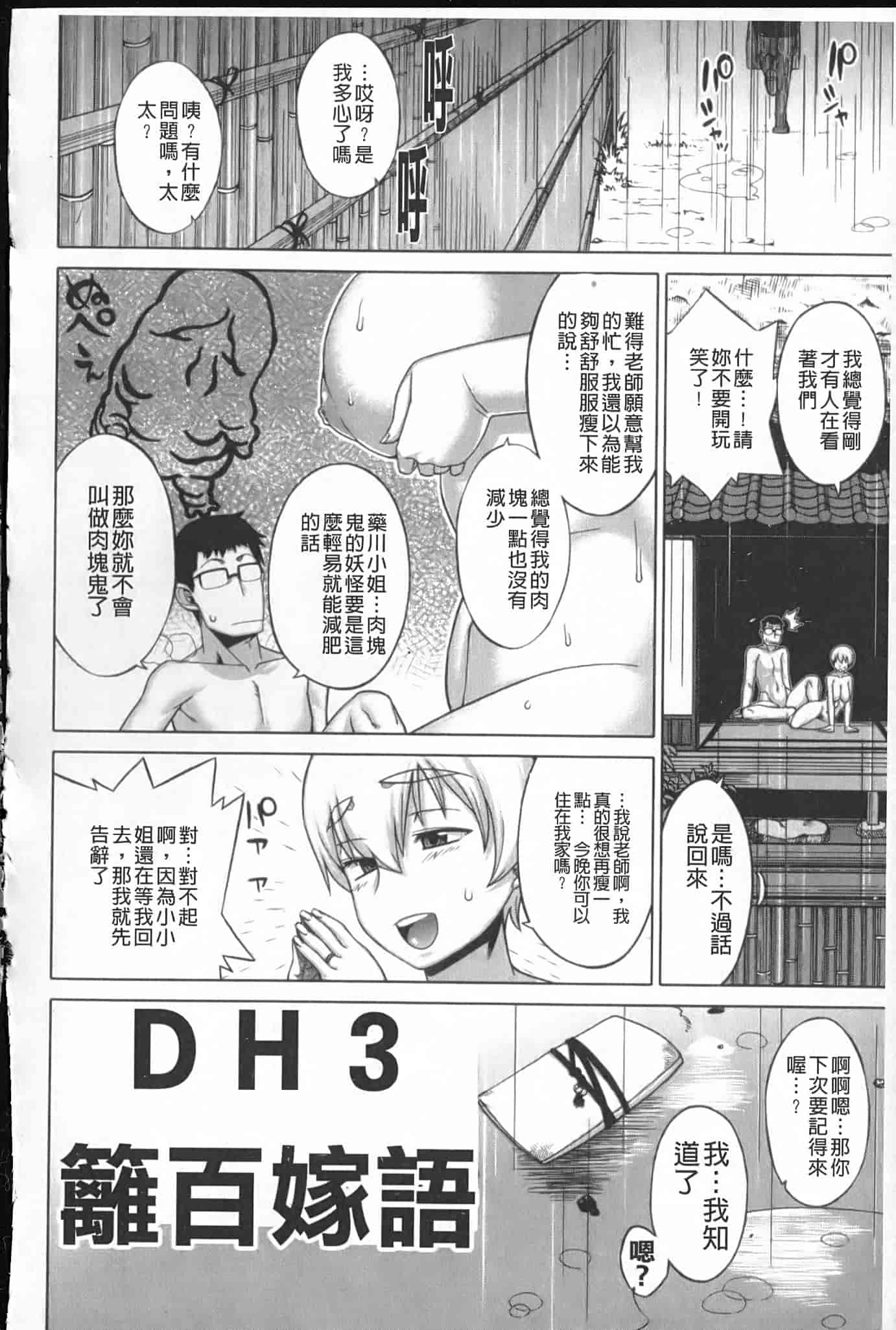 汉化版-[高津] でぃーエッチ！～ひもろぎ百嫁語～_第2集