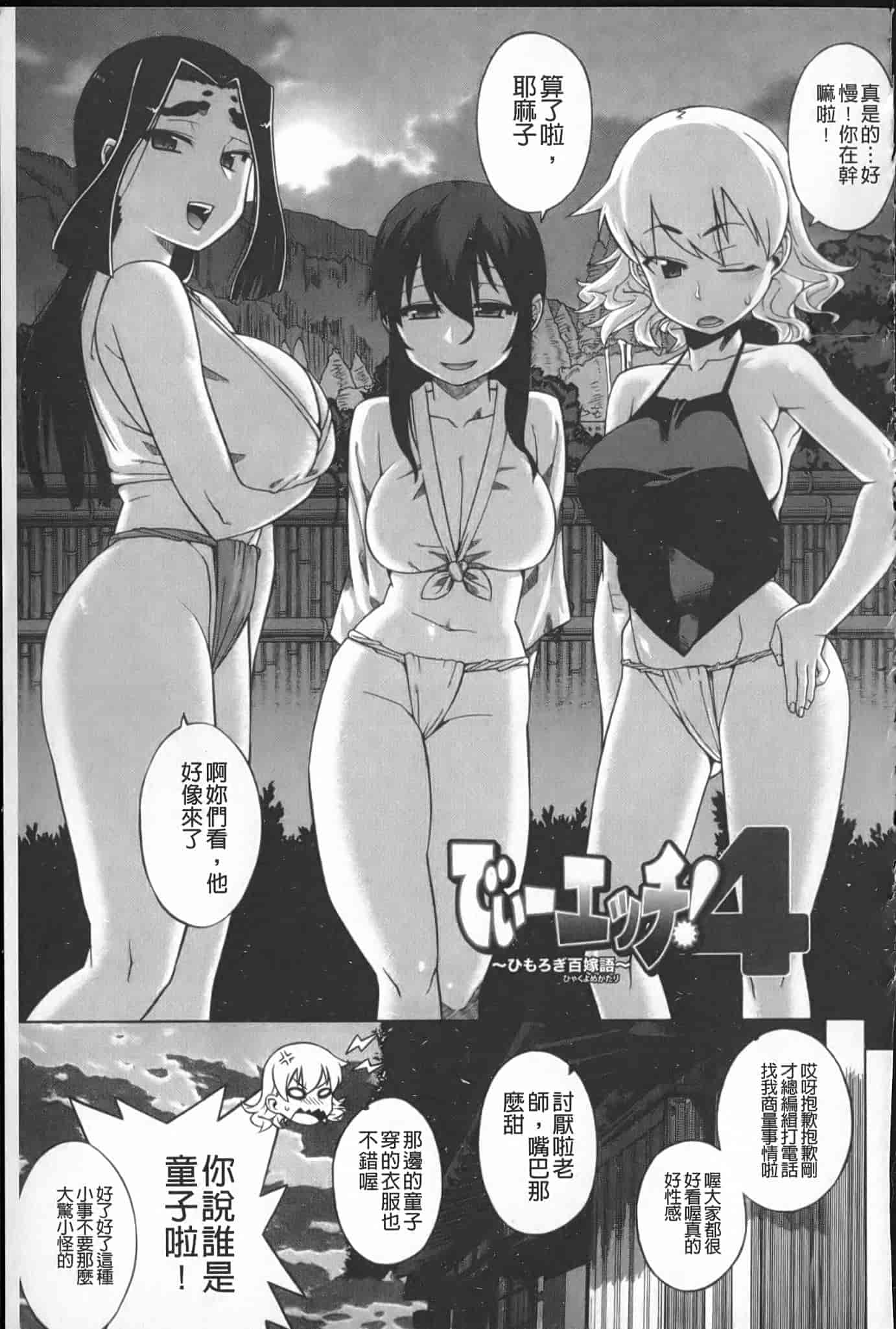 汉化版-[高津] でぃーエッチ！～ひもろぎ百嫁語～_第3集