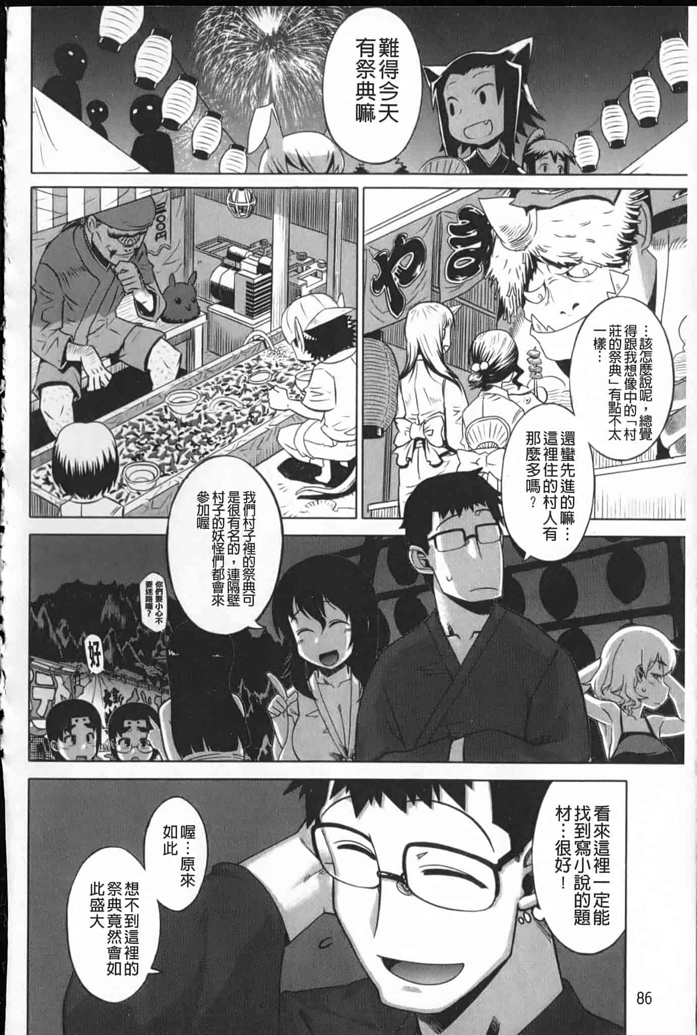 汉化版-[高津] でぃーエッチ！～ひもろぎ百嫁語～_第3集