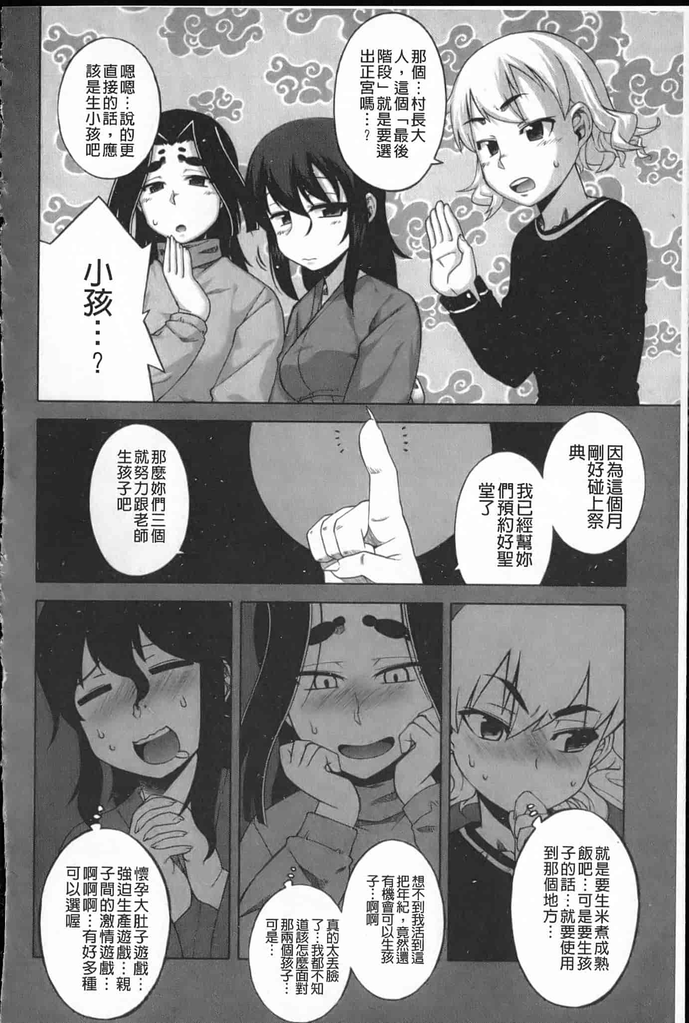 汉化版-[高津] でぃーエッチ！～ひもろぎ百嫁語～_第3集