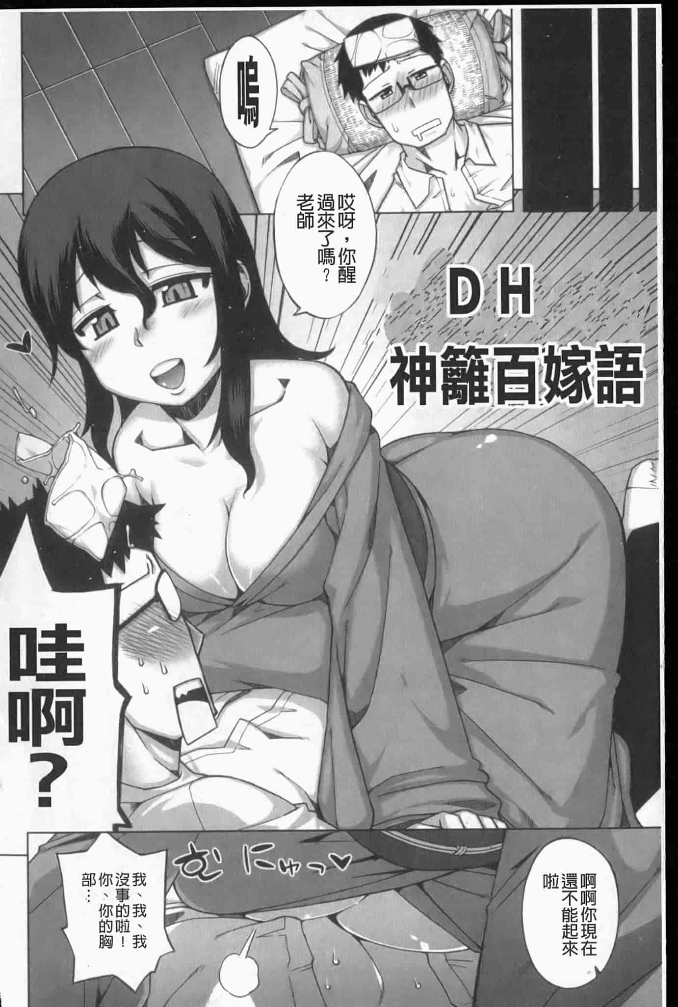 汉化版-[高津] でぃーエッチ！～ひもろぎ百嫁語～_第1集
